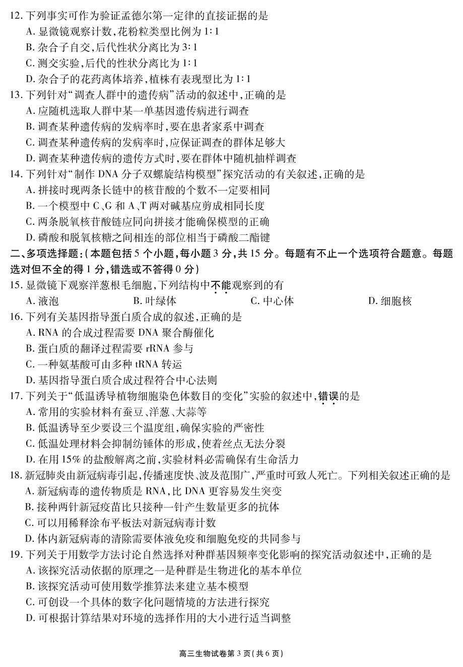 江苏省无锡市2021-2022学年高三上学期期中教学质量调研测试生物试题