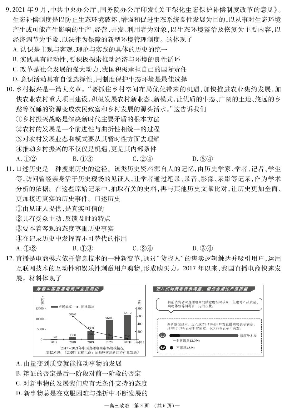 江苏省无锡市2021-2022学年高三上学期期中教学质量调研测试政治试题