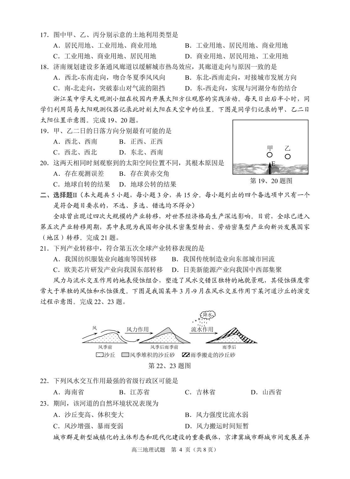 浙江省诸暨市2021-2022学年高三12月选考诊断性考试地理试题