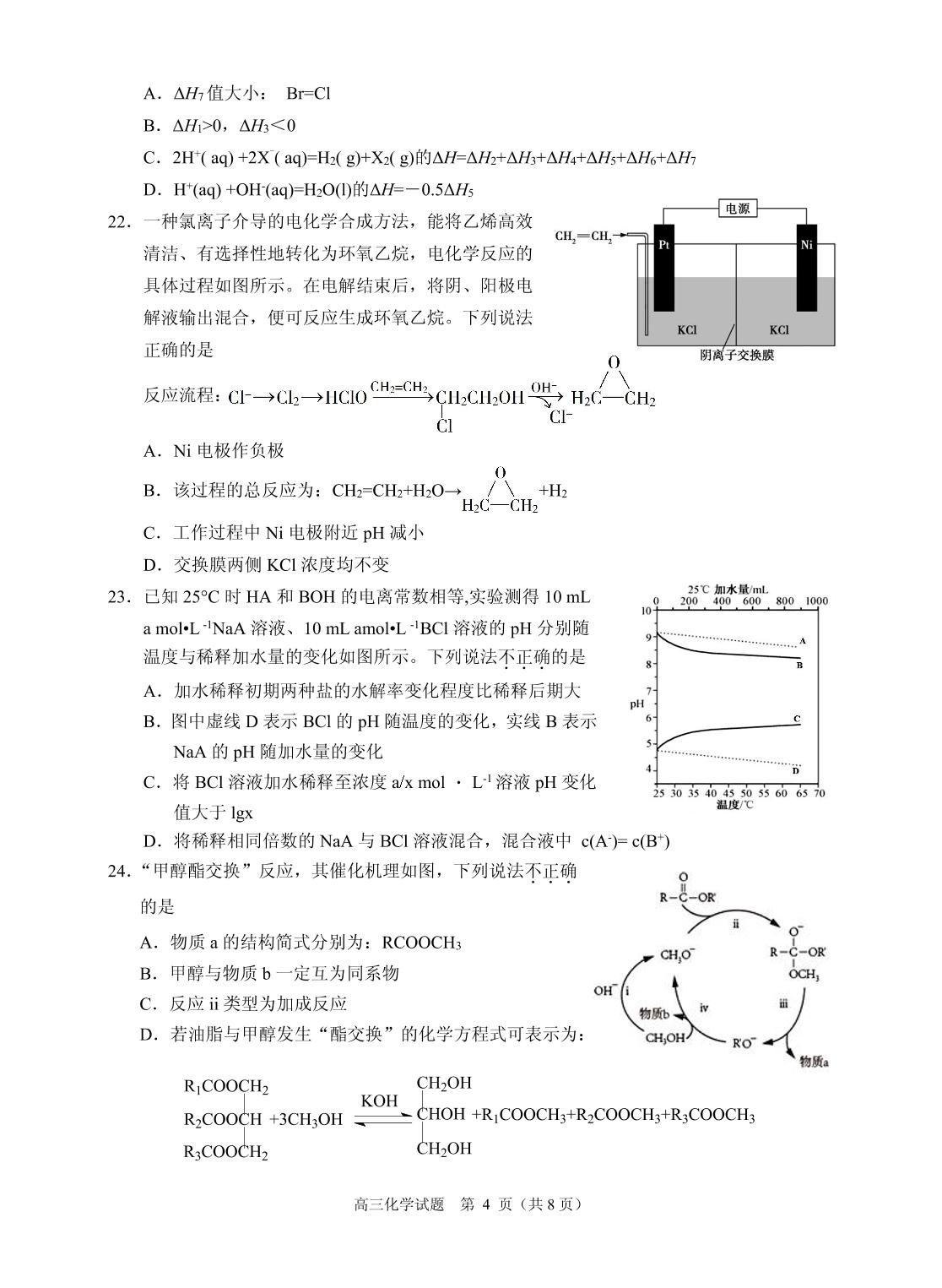 浙江省诸暨市2021-2022学年高三12月选考诊断性考试化学试题