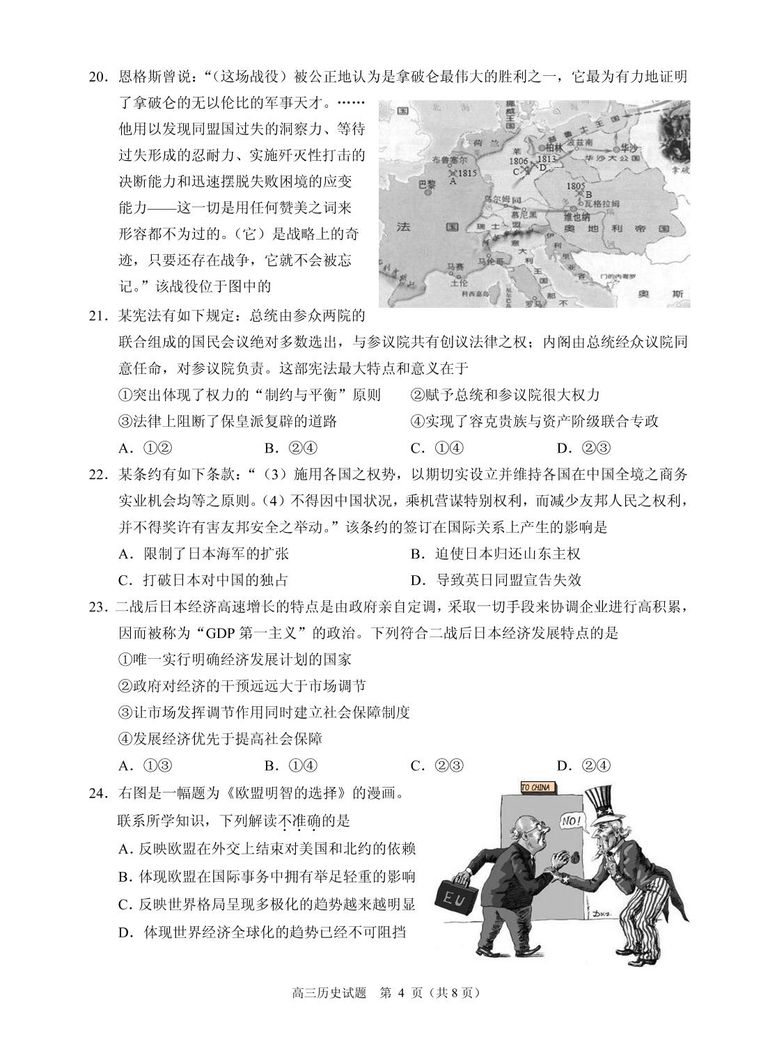 浙江省诸暨市2021-2022学年高三12月选考诊断性考试历史试题