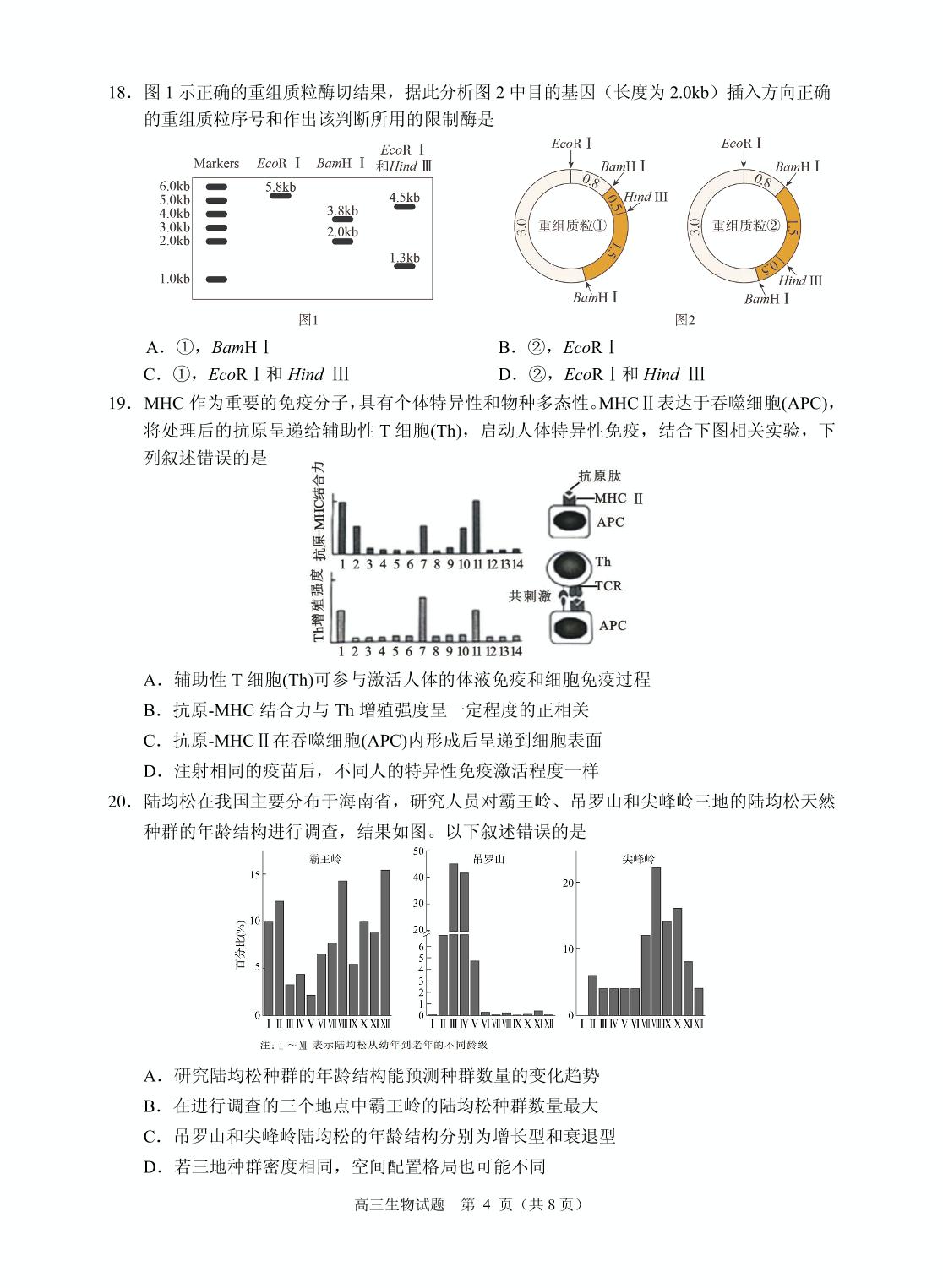浙江省诸暨市2021-2022学年高三12月选考诊断性考试生物试题