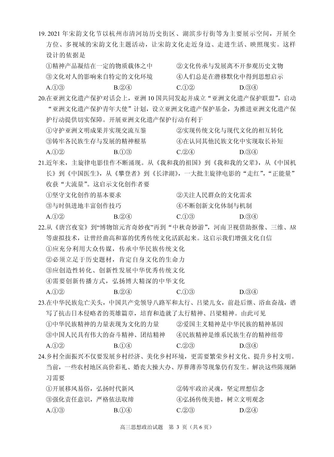 浙江省诸暨市2021-2022学年高三12月选考诊断性考试政治试题