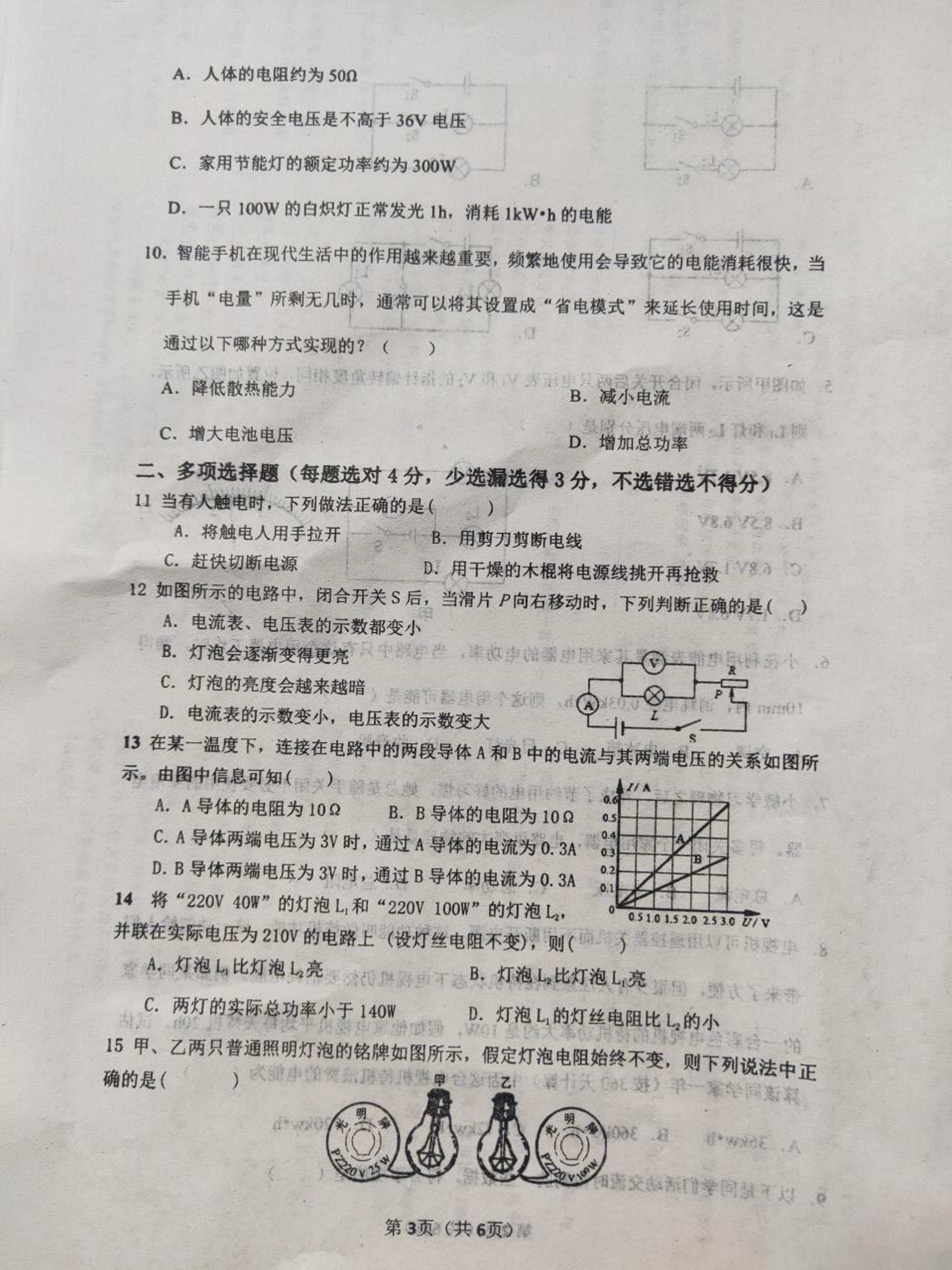 山东省济南市章丘区第四中学2021-2022学年九年级12月月考物理试题