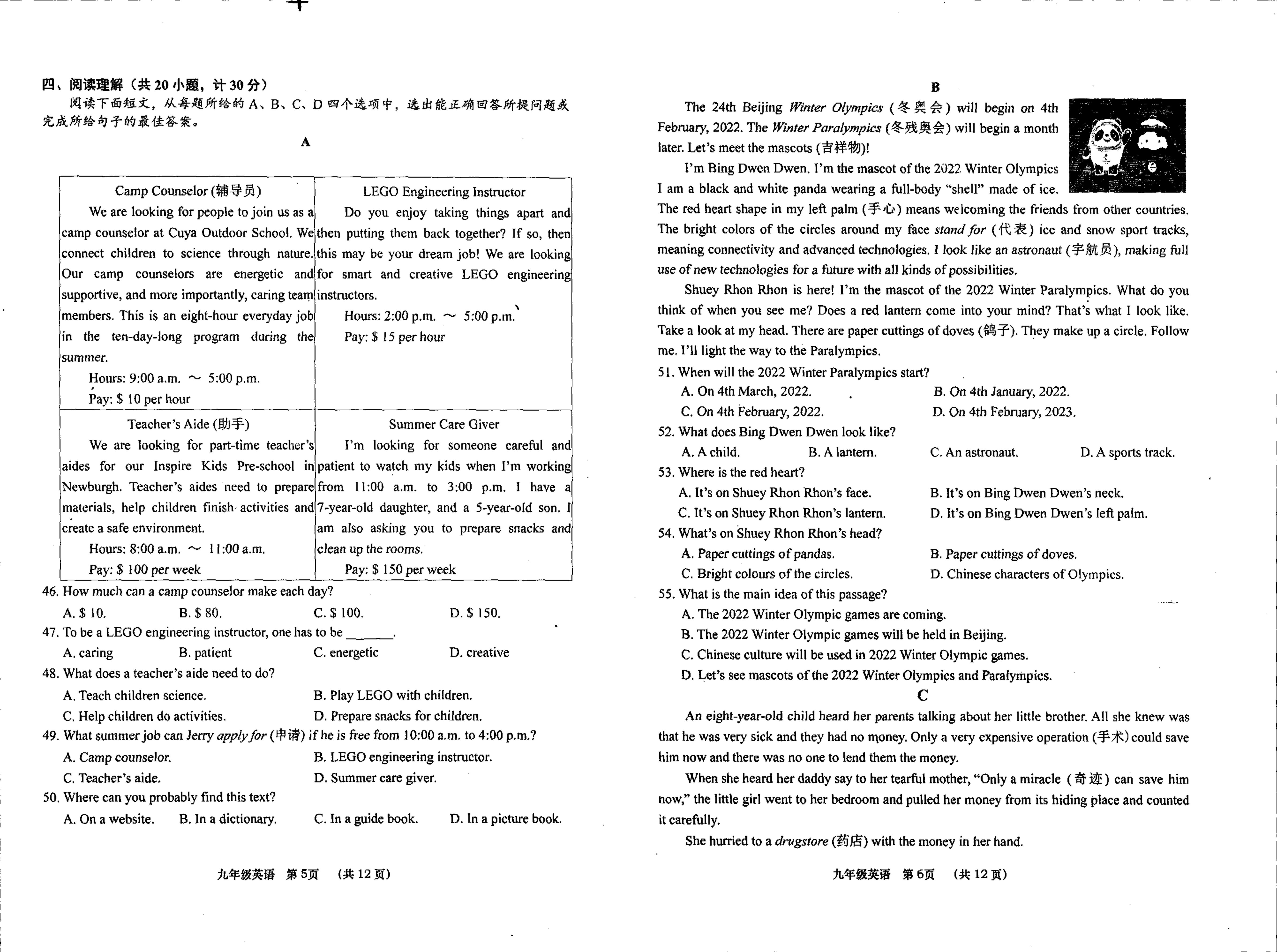 山东省滨州市惠民县2021-2022学年九年级12月学业述评检测英语试题