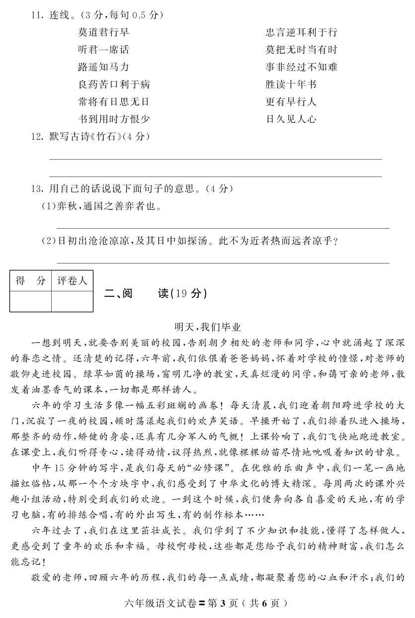吉林省磐石市语文六年级第二学期期末试题 2020-2021学年（部编版，无答案）