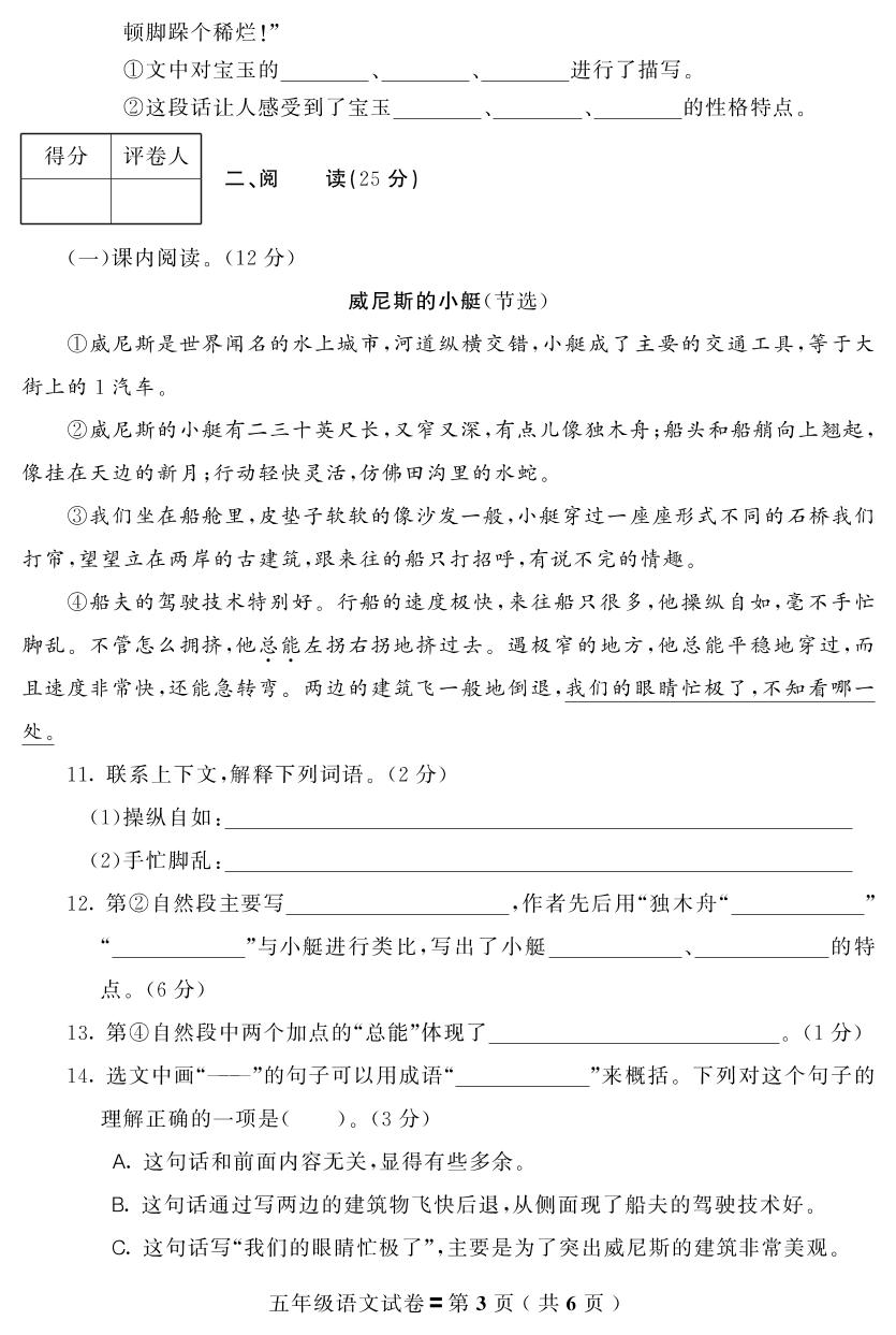 吉林省磐石市语文五年级第二学期期末试题 2020-2021学年（部编版，无答案）