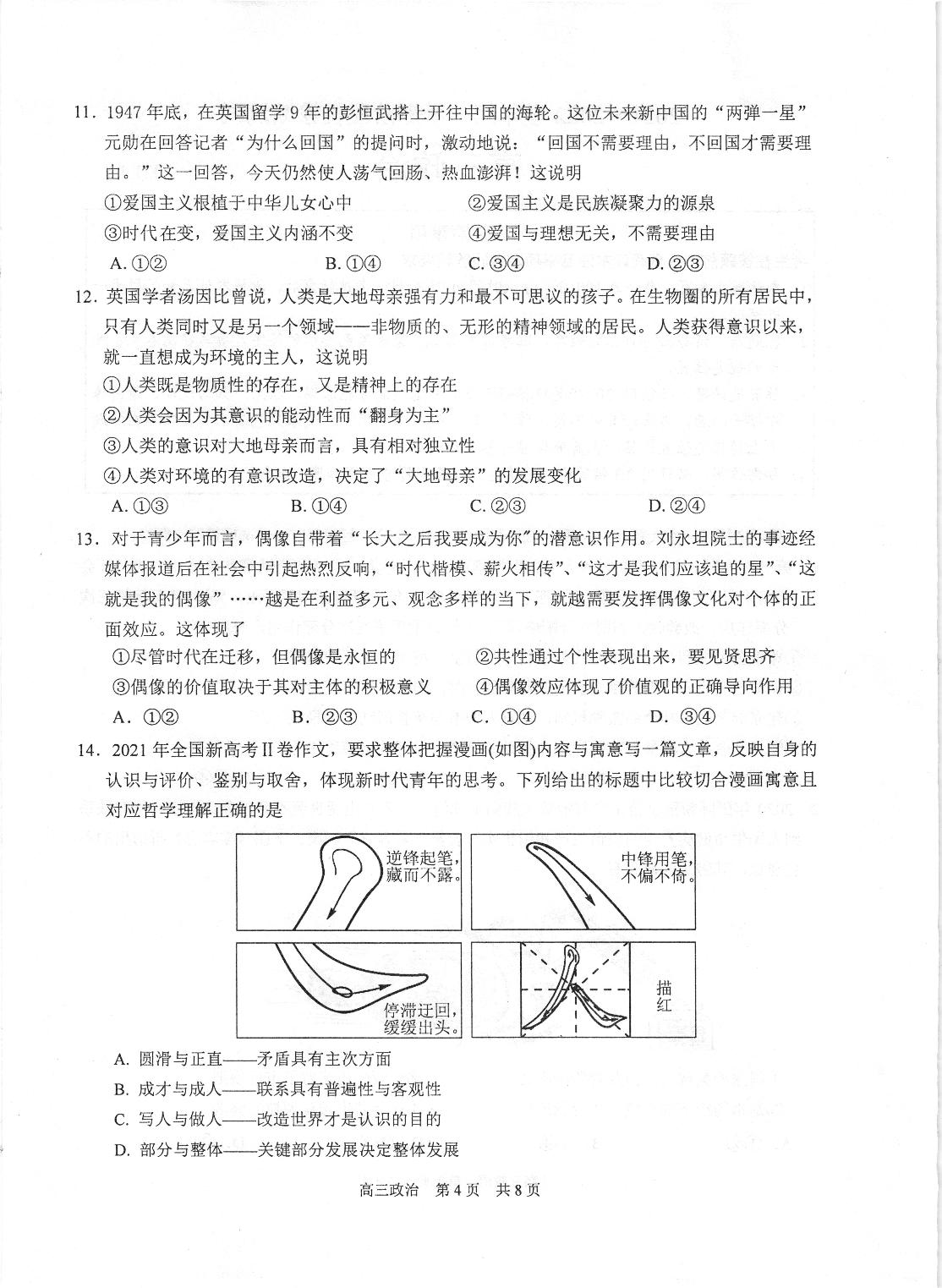 江苏省苏州市相城区陆慕高级中学2021-2022学年高三上学期阶段性诊断测试政治试卷