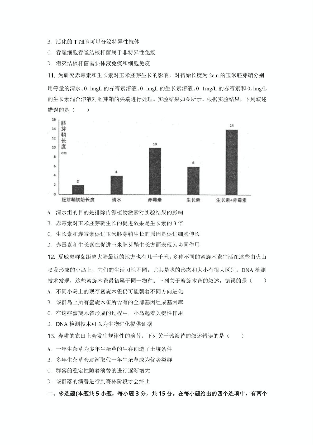 河北省邯郸市大名县第一中学2021-2022学年高三上学期强化训练（三）生物试题