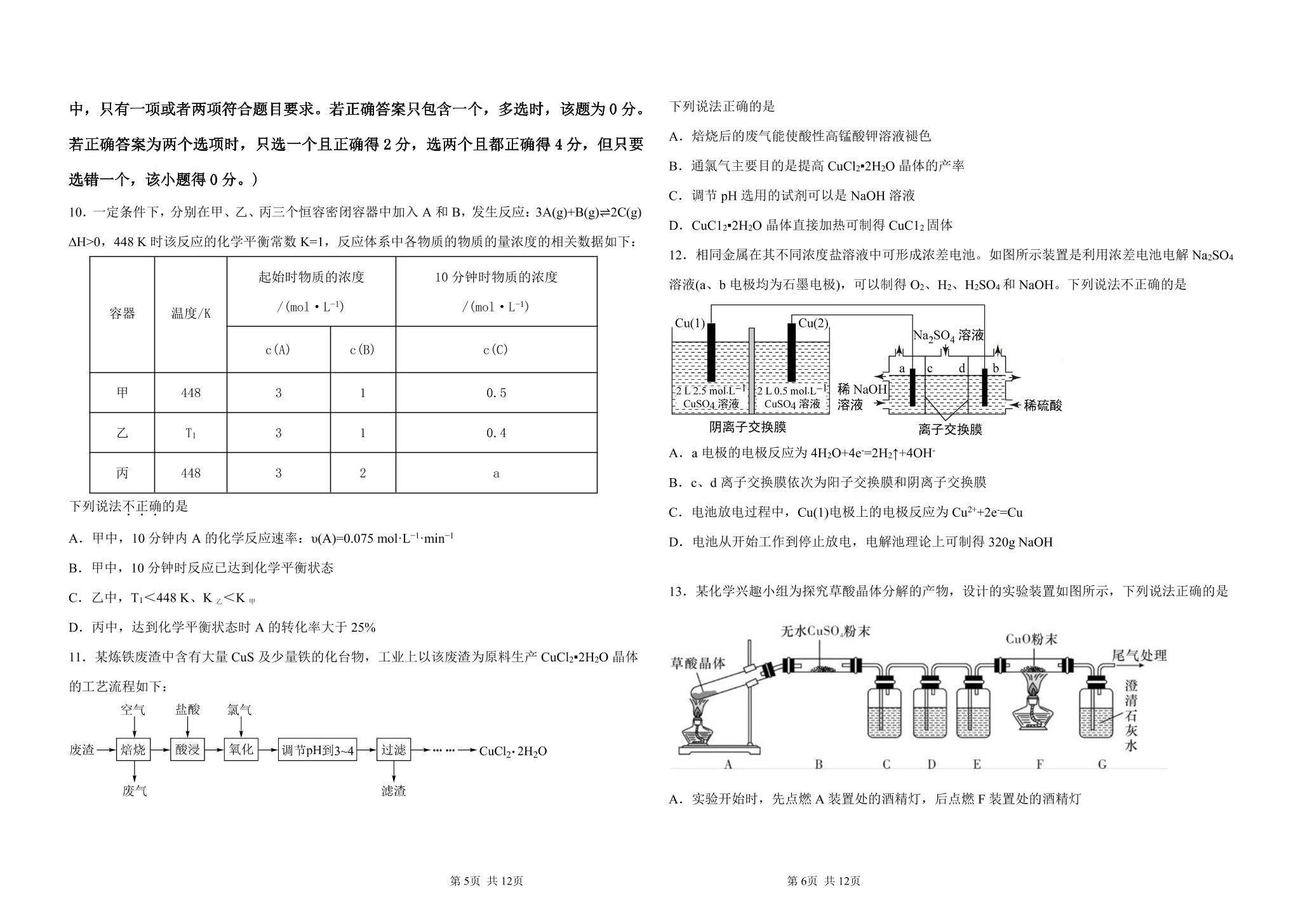 河北省邯郸市大名县第一中学2021-2022学年高三上学期强化训练（三）化学试题