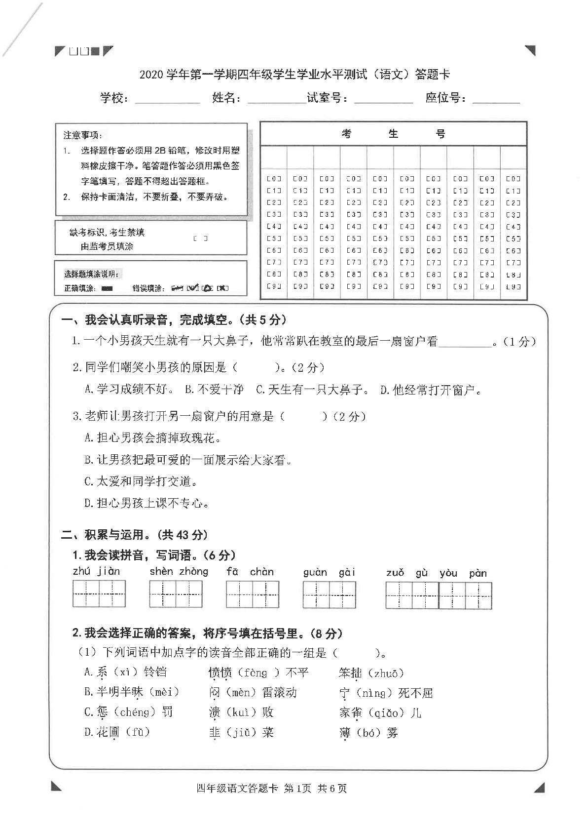 【真题】广东广州南沙区 2020-2021学年语文四年级上册期末（部编版 PDF 无答案）