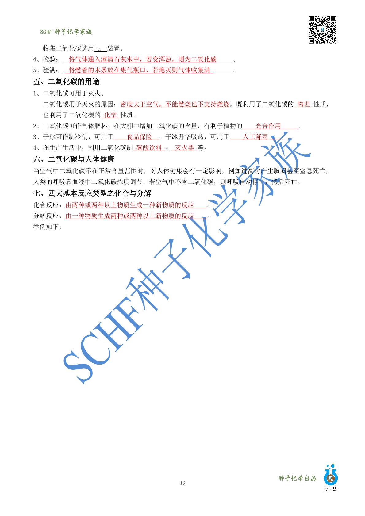 第四课时 二氧化碳的性质及制取 讲义及练习-2021-2022学年九年级上学期化学讲义（沪教版）