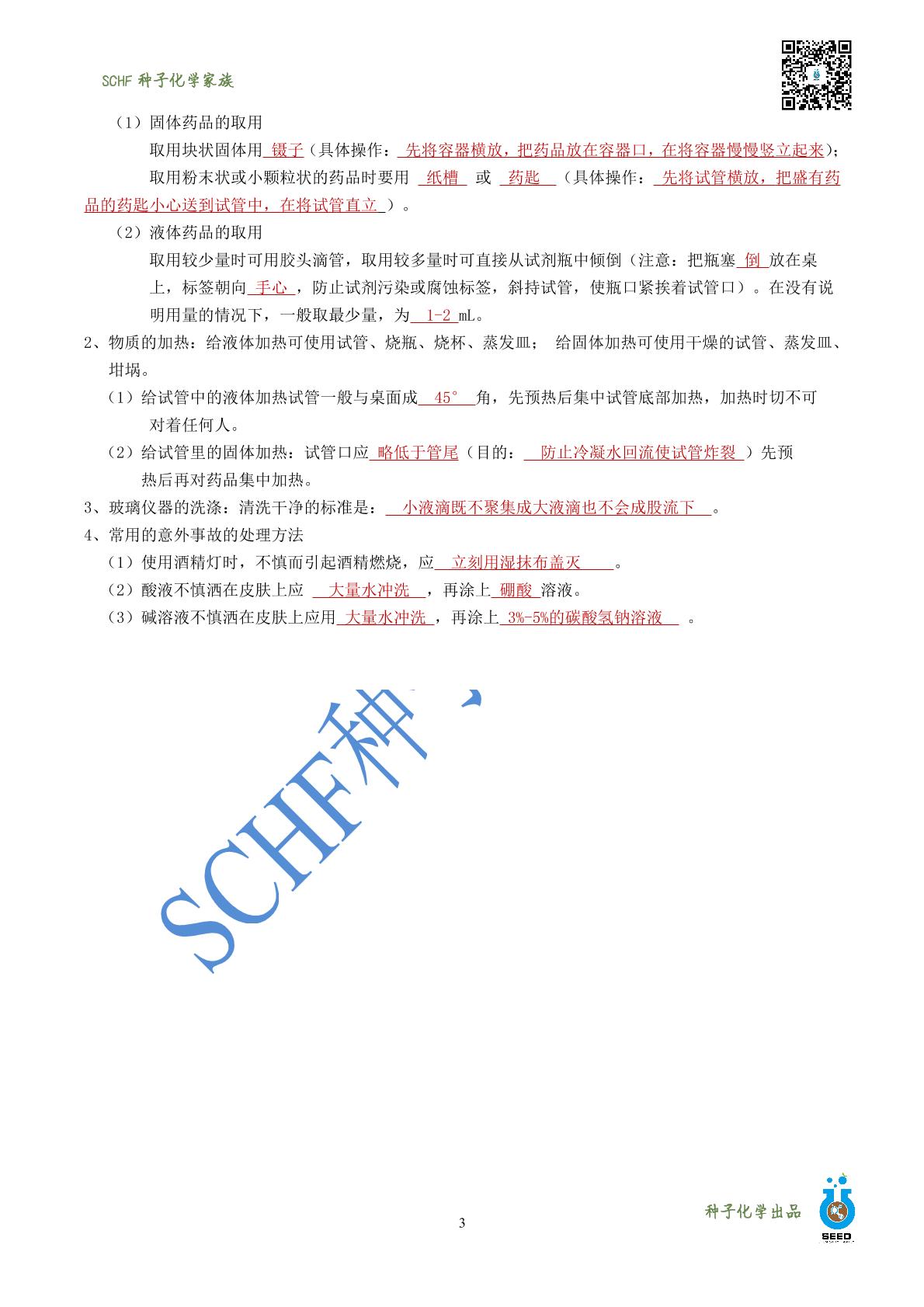 第一课时 化学变化性质及基本实验 讲义及练习-2021-2022学年九年级上学期化学讲义（沪教版）