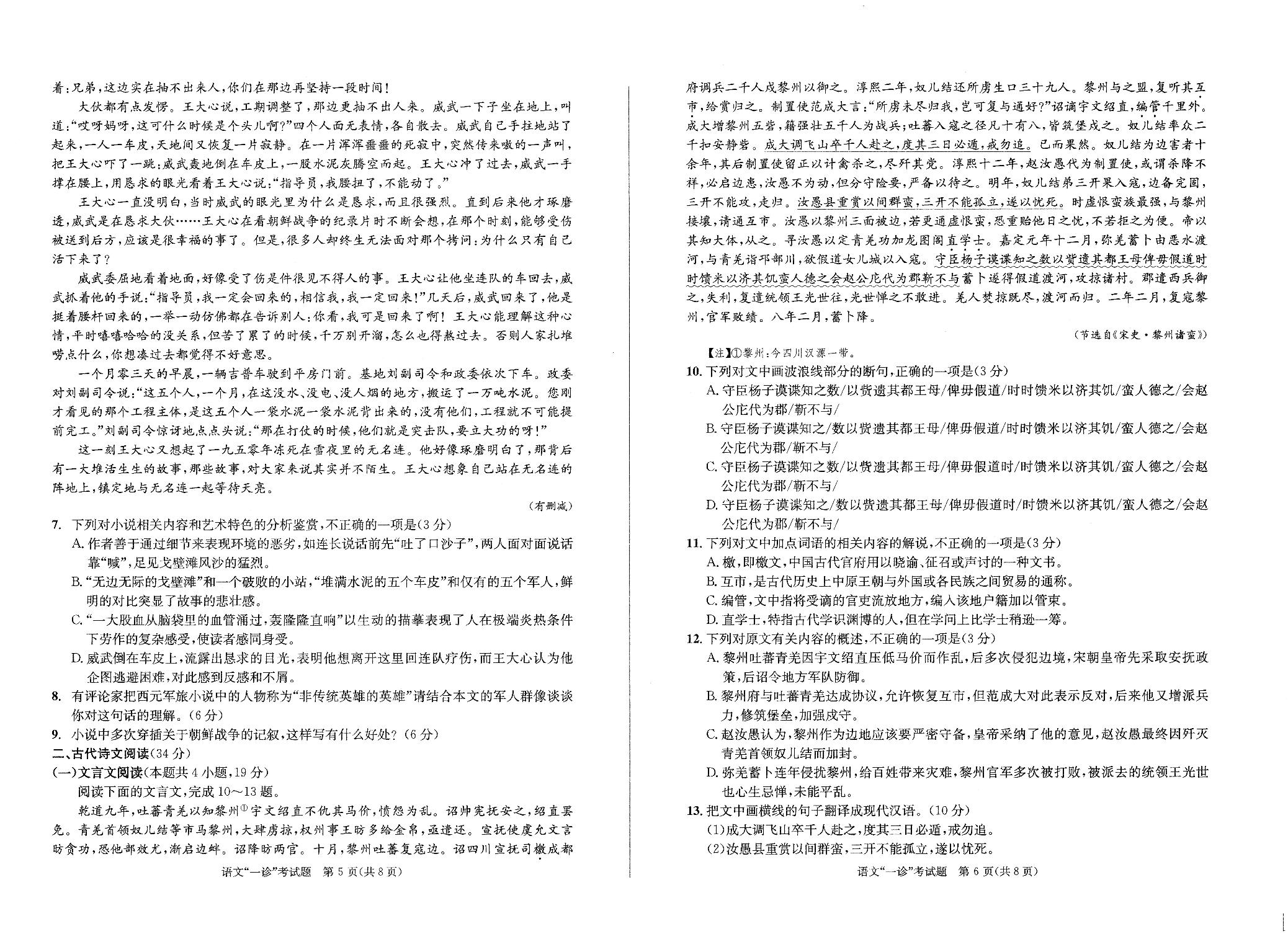 2022届四川省成都市高中毕业班第一次诊断性检测语文试题