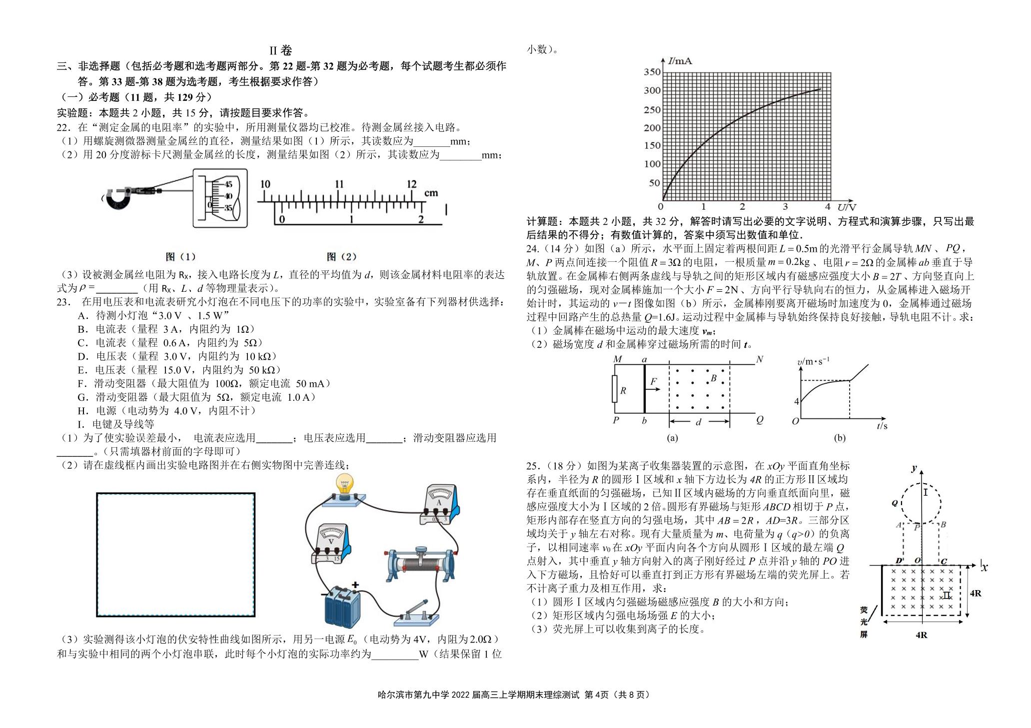 黑龙江省哈尔滨市第九中学2021-2022学年高三上学期期末考试理综试题