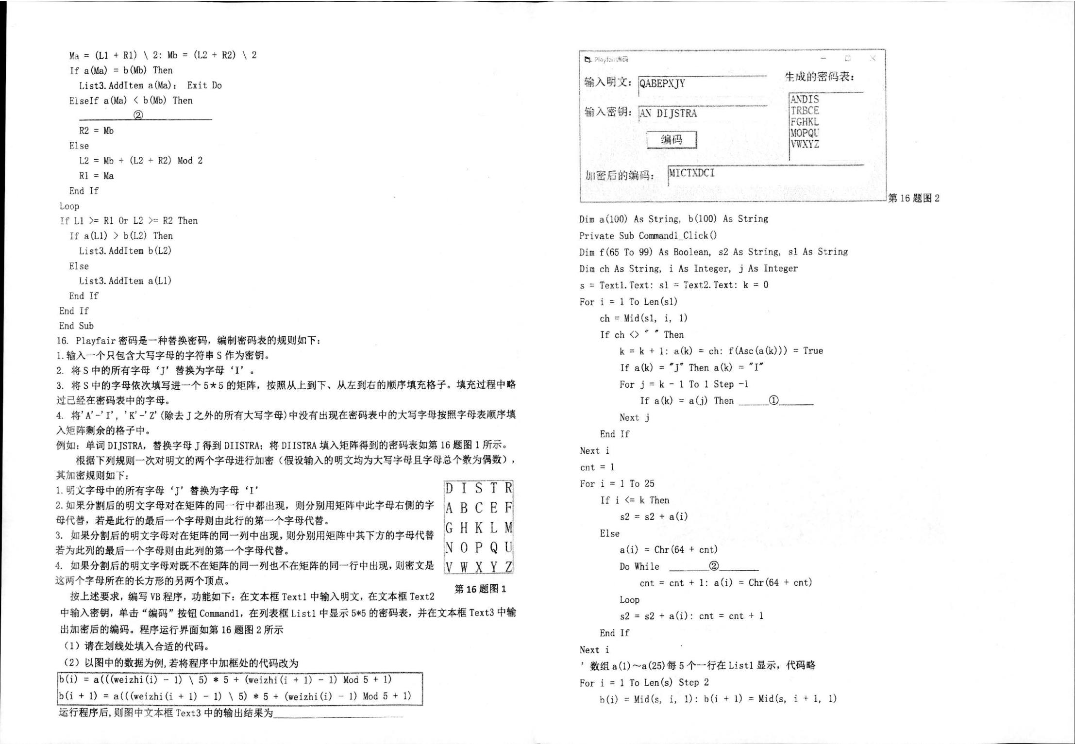 浙江省杭州第二中学2021-2022学年高三上学期模拟考技术试卷