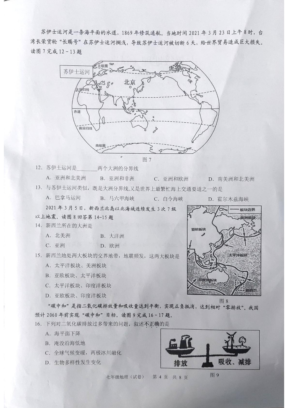 广东省广州市白云区2021-2022学年七年级上学期期末地理试卷
