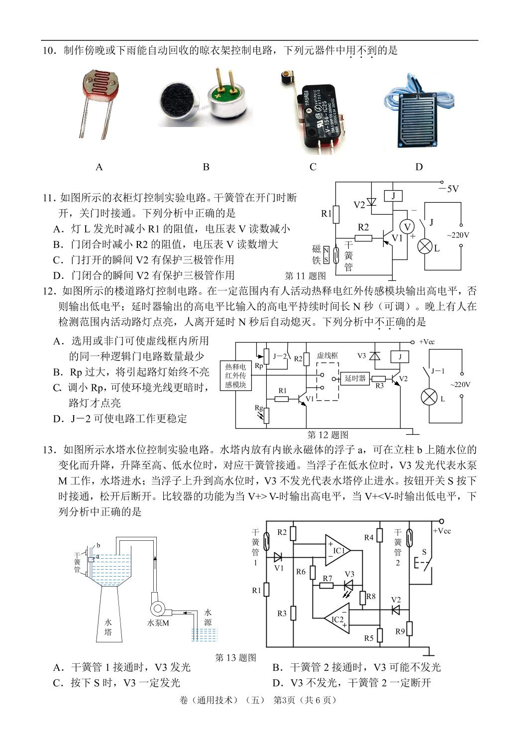 浙江省湖州市天略外国语学校2021-2022学年高三上学期（月考）高考考前模拟（五）技术试题
