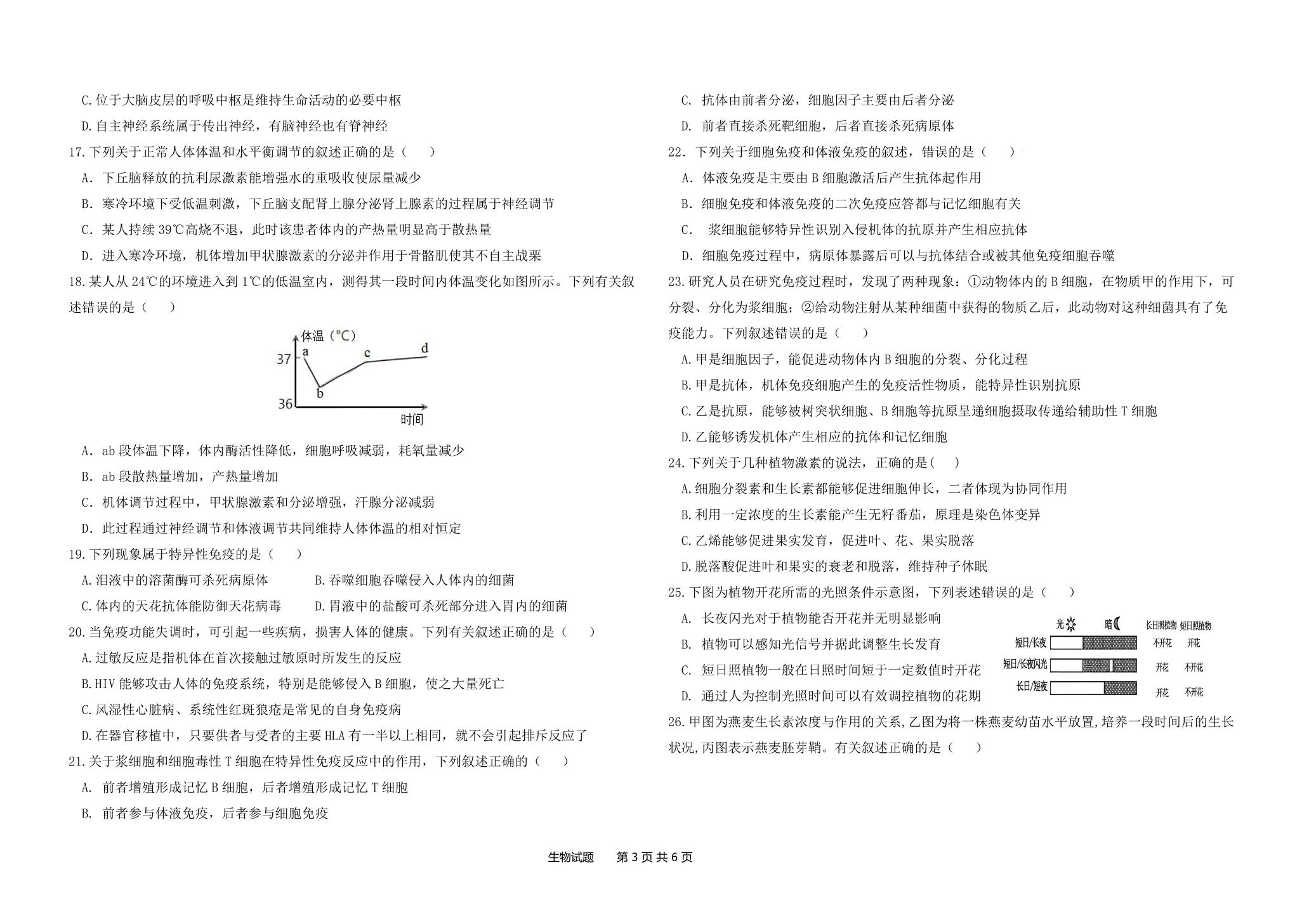 黑龙江省大庆中学2021-2022学年高二上学期期末考试生物试题