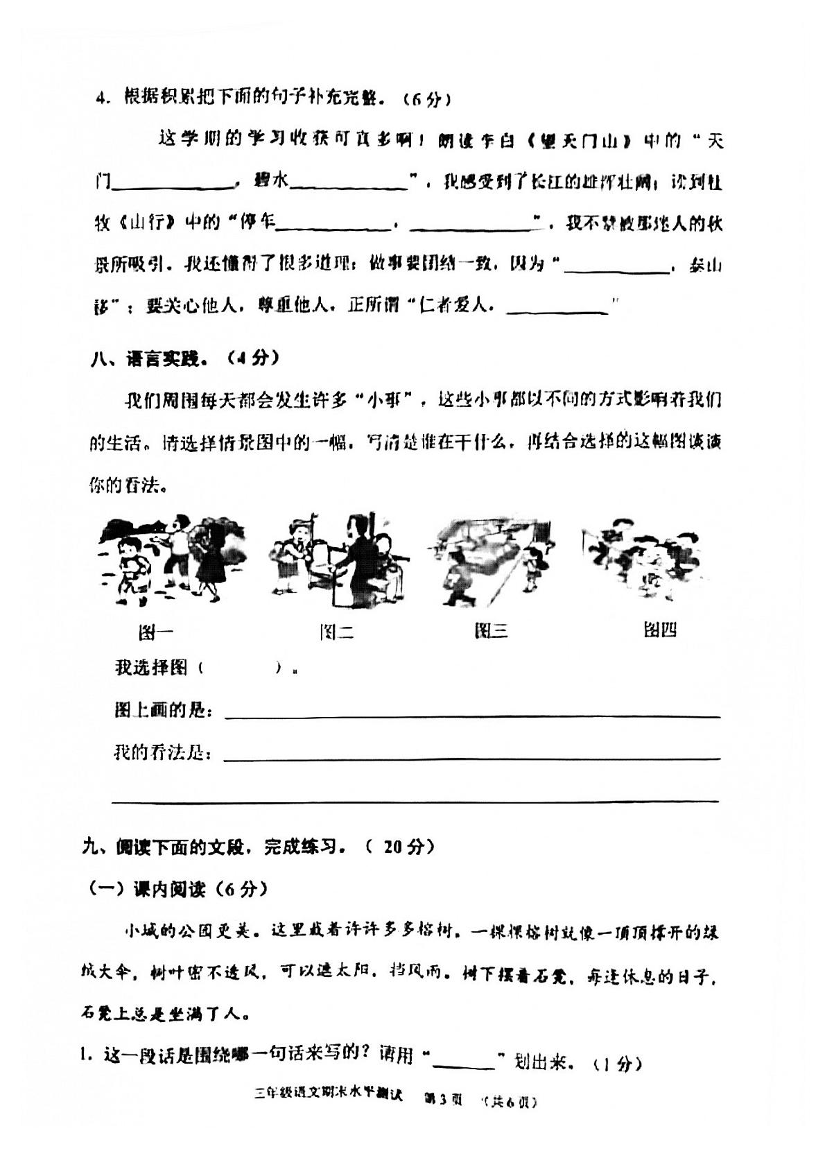 广东省广州市天河区2021-2022学年三年级上学期语文期末卷