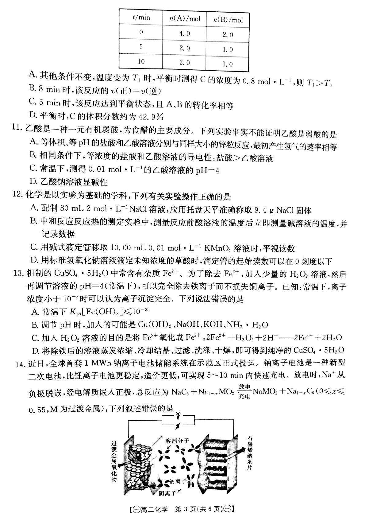 甘肃省靖远县2021-2022学年高二上学期期末考试化学试题