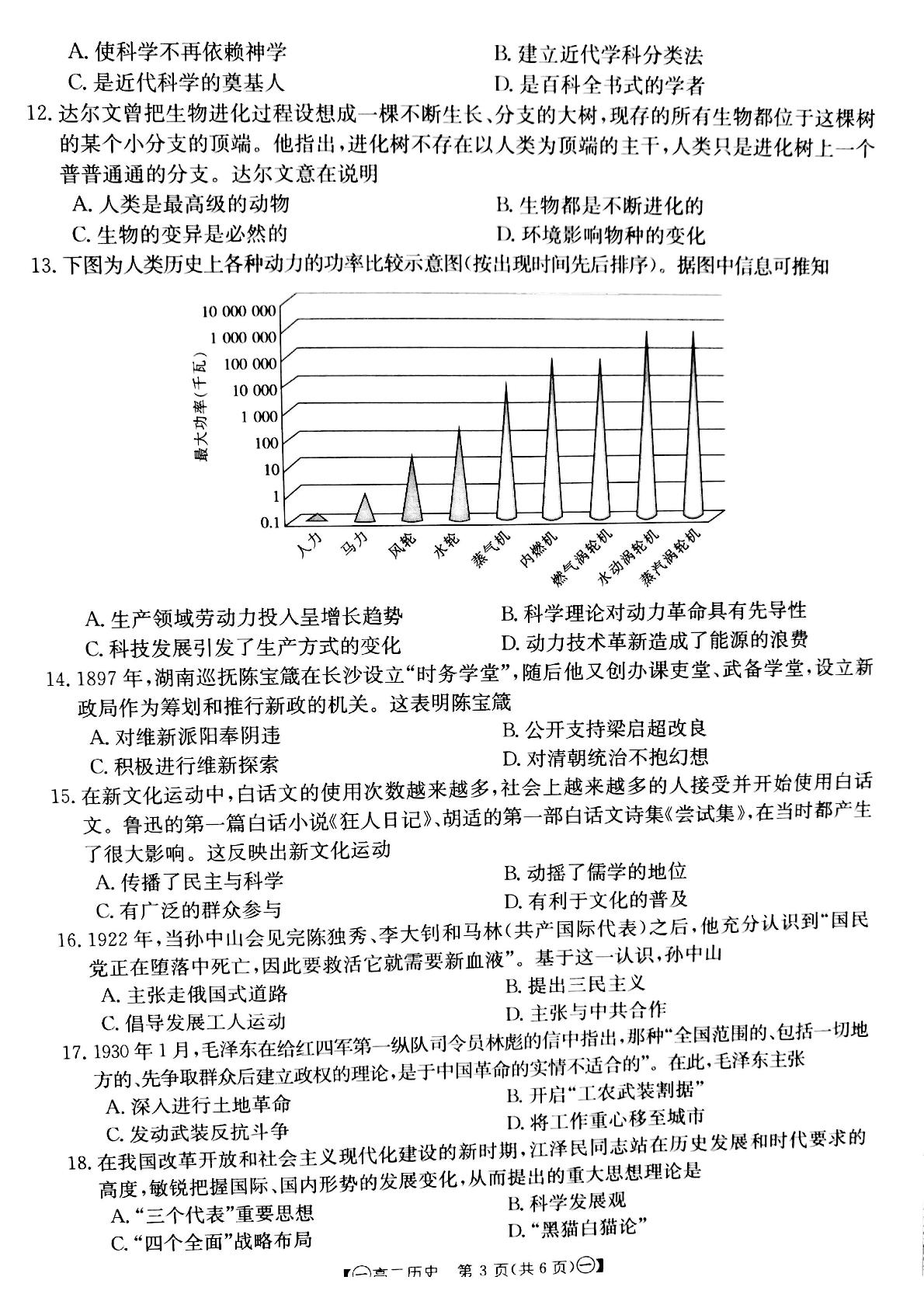 甘肃省靖远县2021-2022学年高二上学期期末考试历史试题