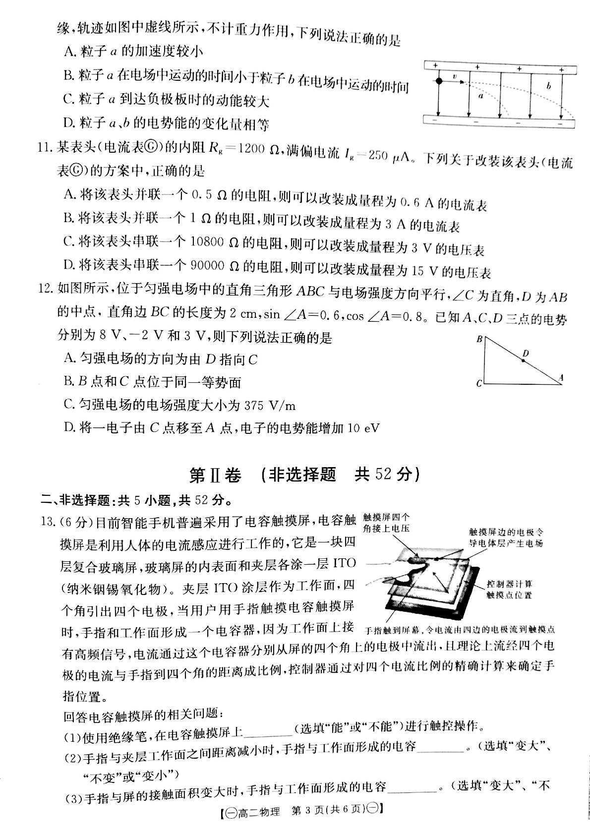 甘肃省靖远县2021-2022学年高二上学期期末考试物理试题