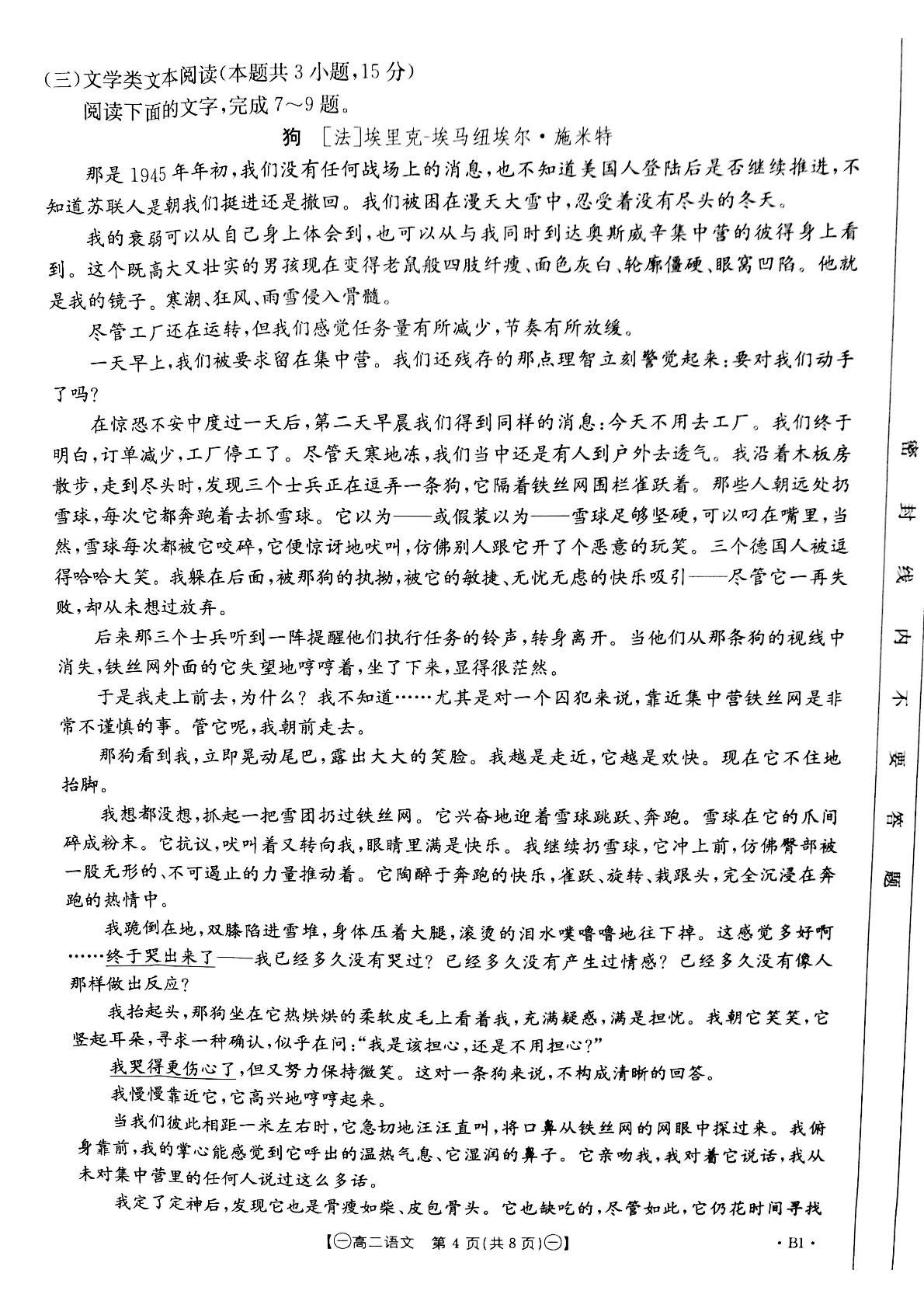 甘肃省靖远县2021-2022学年高二上学期期末考试语文试题