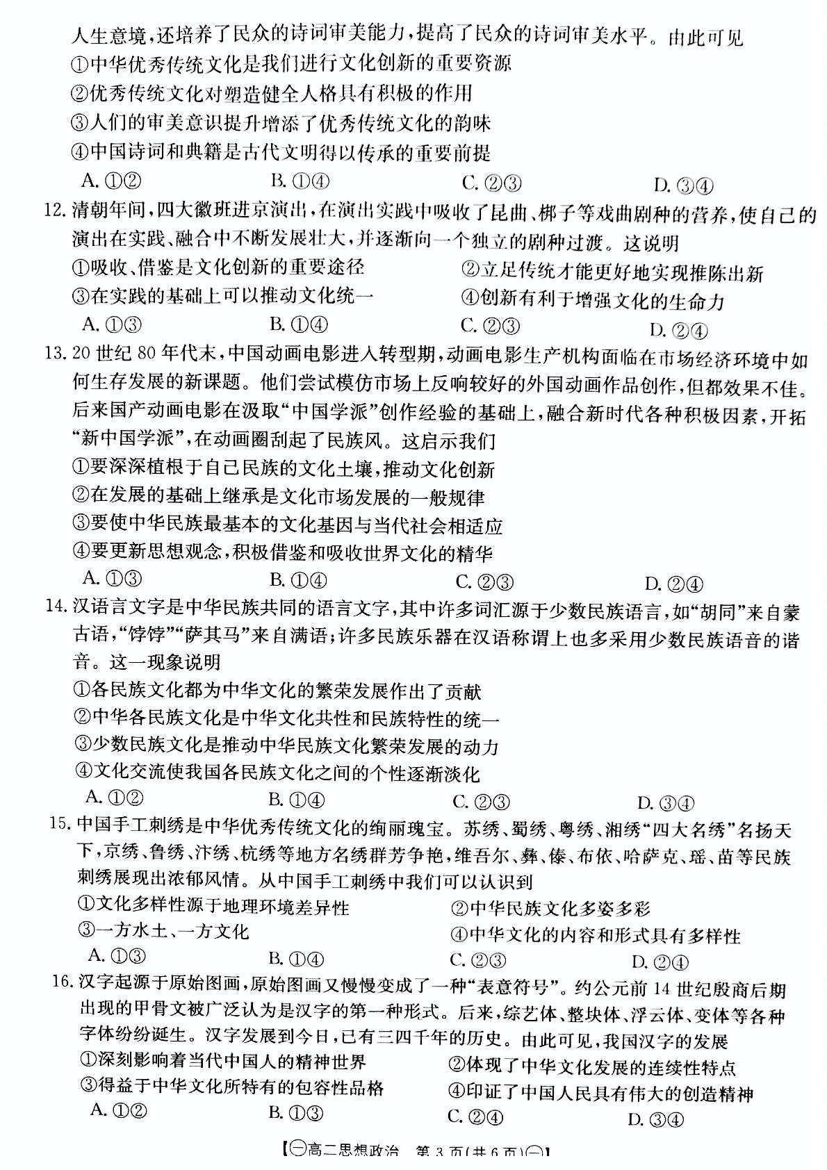 甘肃省靖远县2021-2022学年高二上学期期末考试政治试题