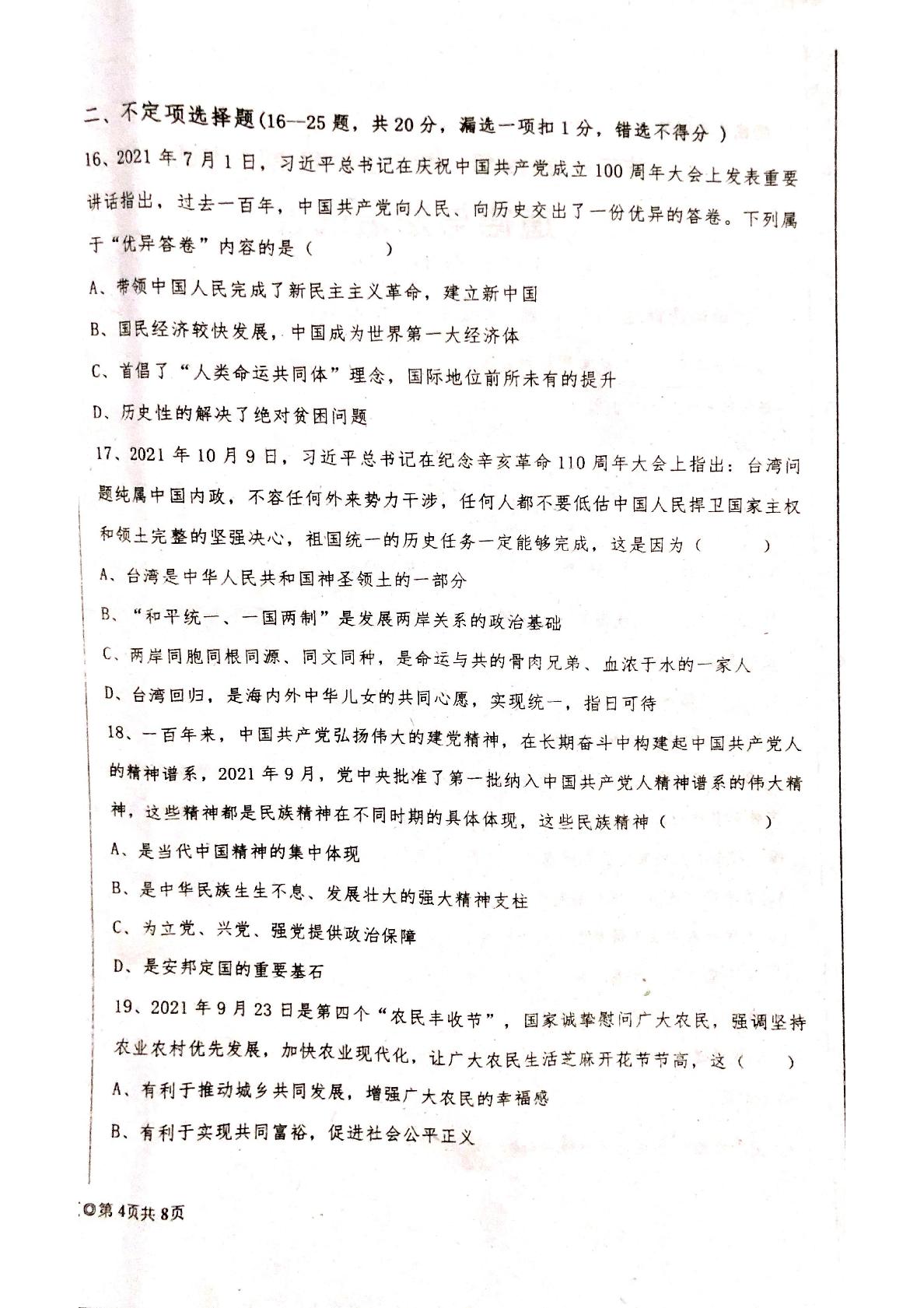 黑龙江省佳木斯市前进区2021-2022学年九年级上学期期末考试道德与法治试题