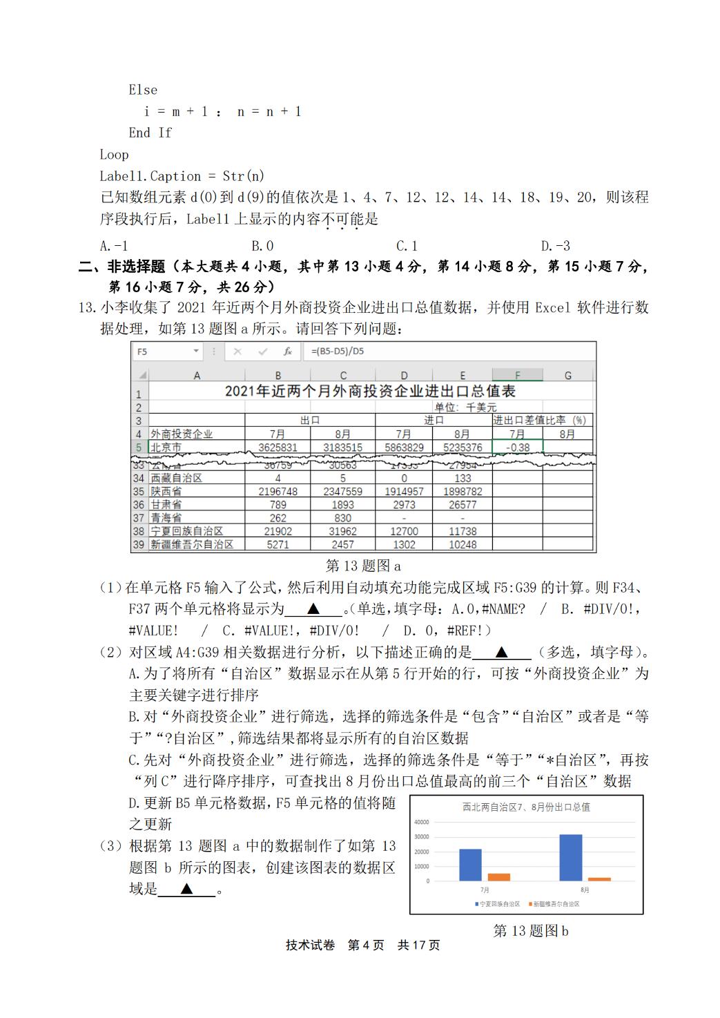 浙江省宁波市2021-2022学年高三上学期选考适应性测试信息技术试卷