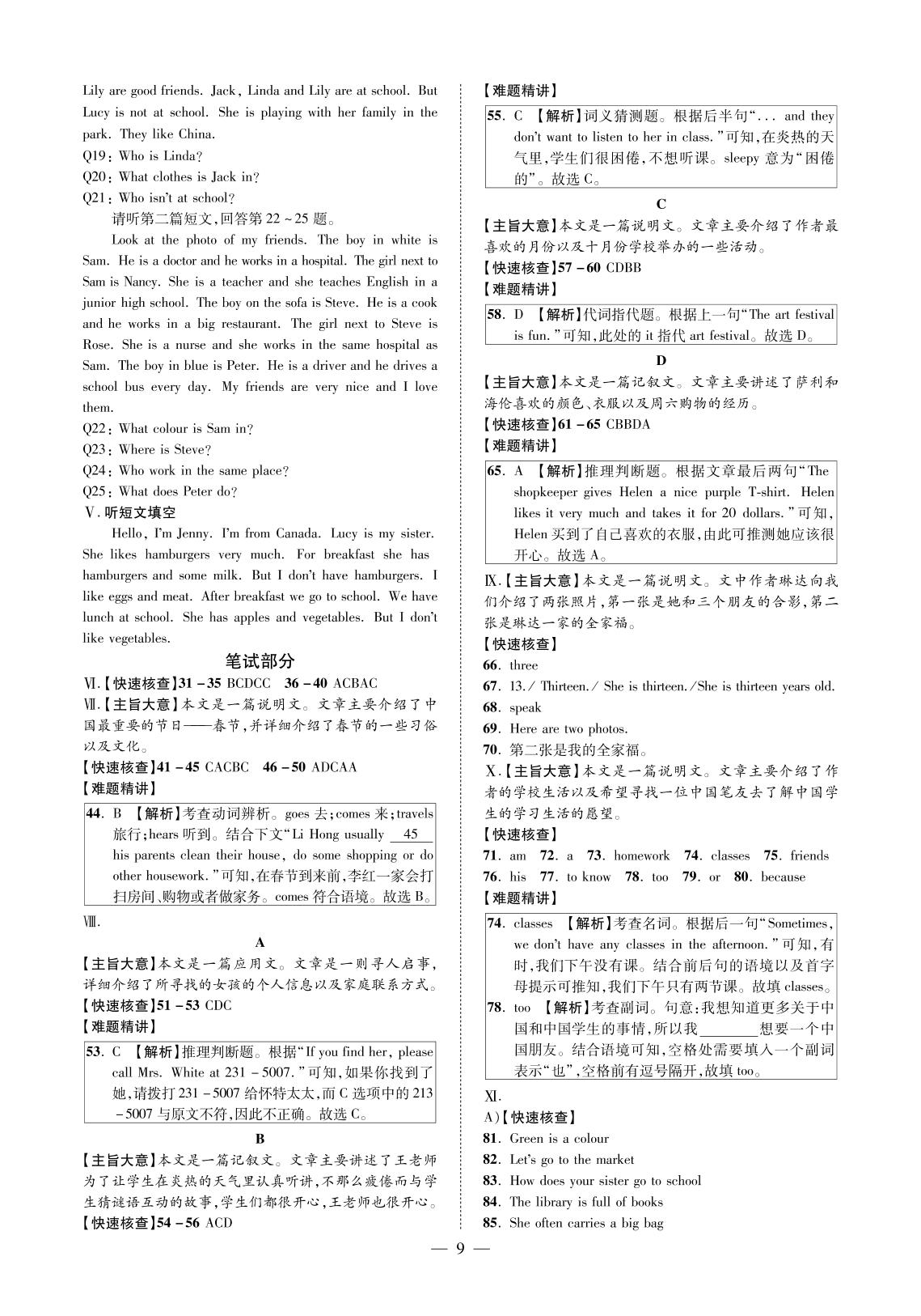河北省2020-2021学年度第一学期期末精编卷(二)- 2021秋七年级上册英语精编期末卷【练客】（冀教版）河北专版