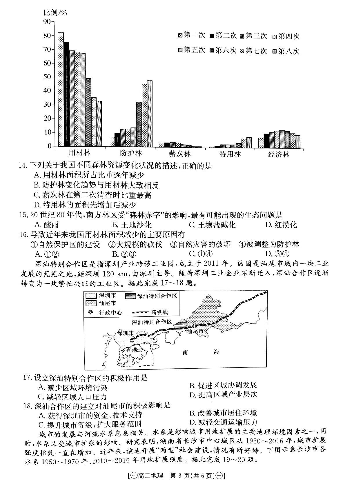 甘肃省靖远县2021-2022学年高二上学期期末考试地理试题