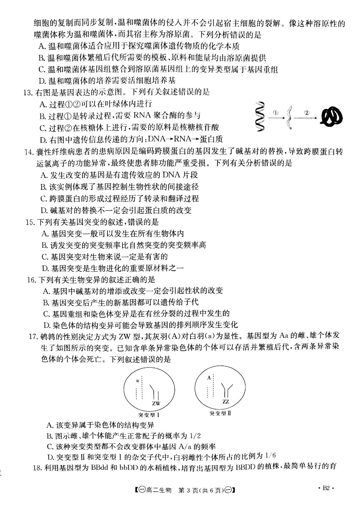 甘肃省靖远县2021-2022学年高二上学期期末考试生物试题