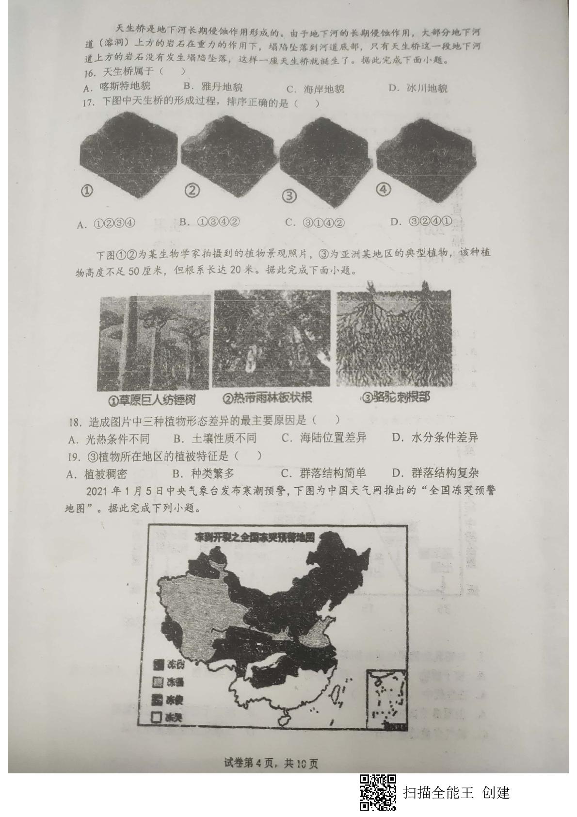 江苏省丹阳高级中学2021-2022学年高二上学期合格性模拟考试（三）地理试卷