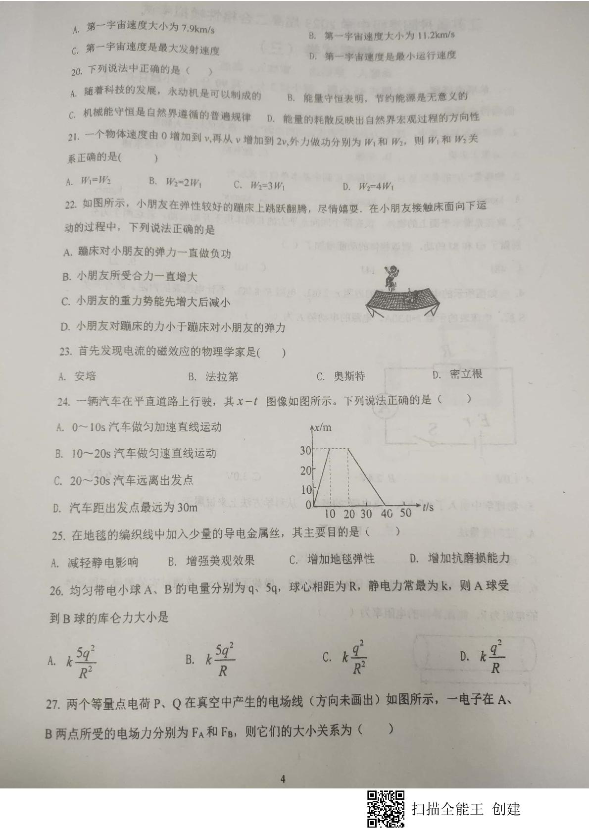江苏省丹阳高级中学2021-2022学年高二上学期合格性模拟考试（三）物理试卷