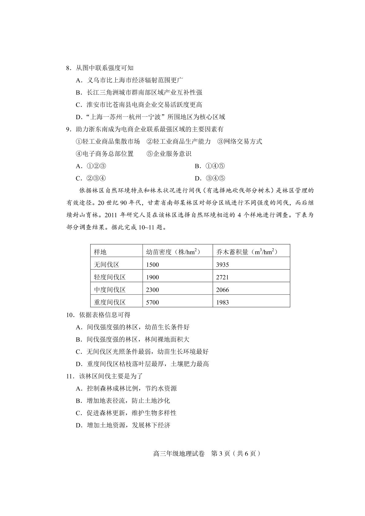天津市和平区2021-2022学年高三上学期期末质量检测地理试题