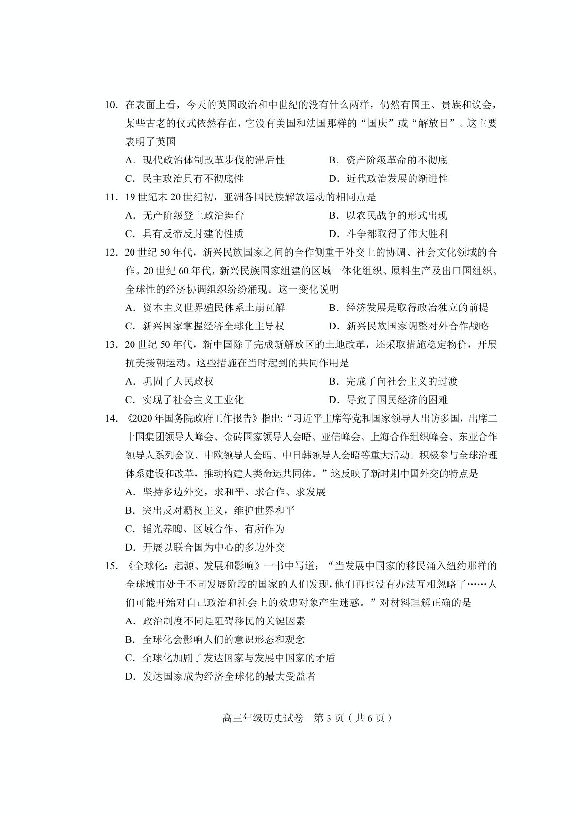 天津市和平区2021-2022学年高三上学期期末质量检测历史试题