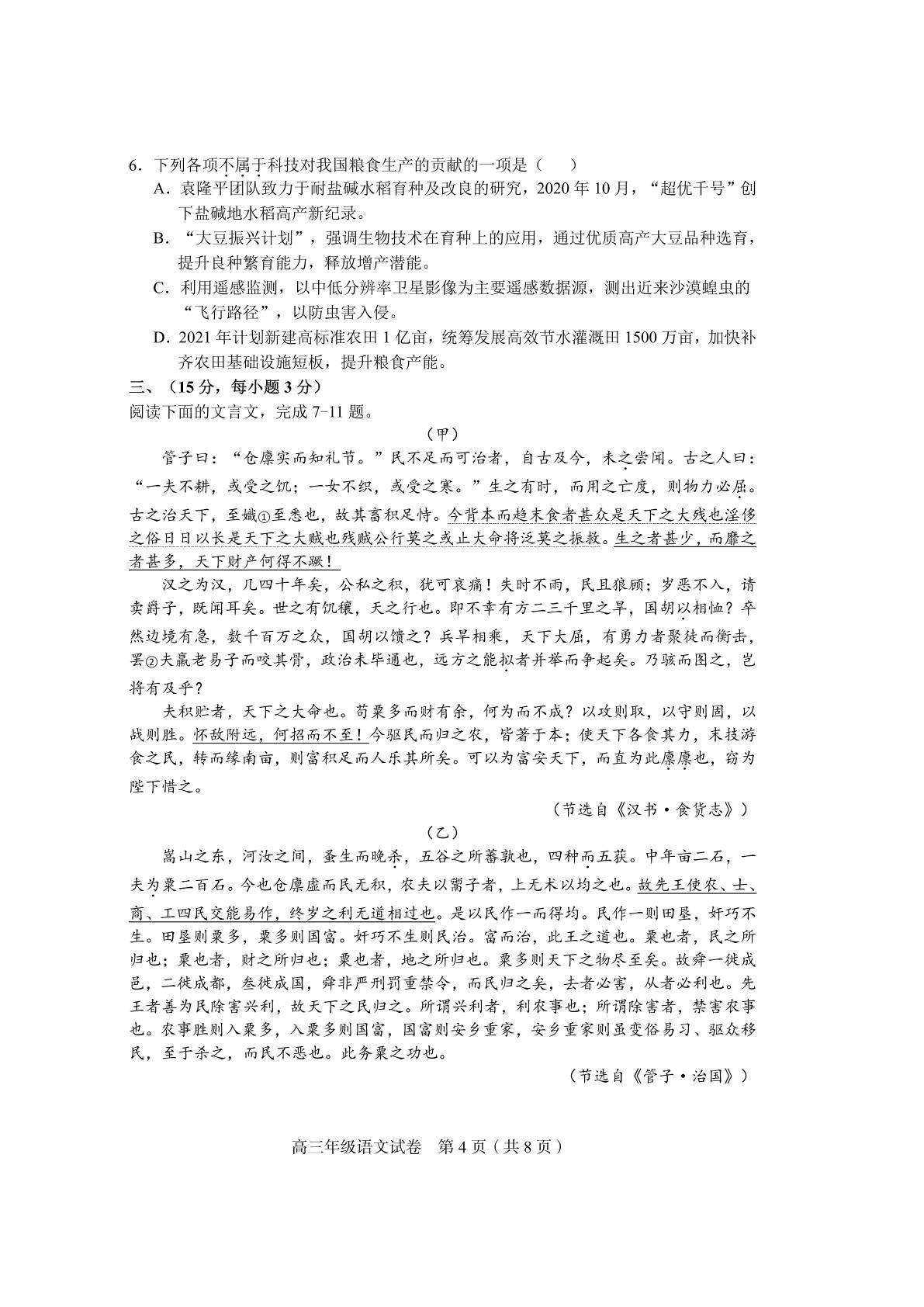 天津市和平区2021-2022学年高三上学期期末质量检测语文试题