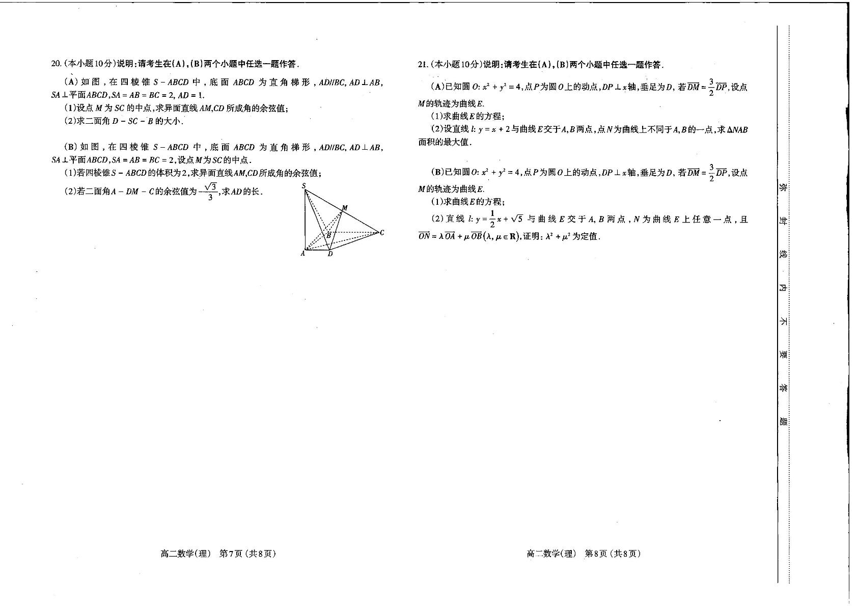 山西省武乡中学校2020-2021学年高一上学期期末考试数学（理）试卷