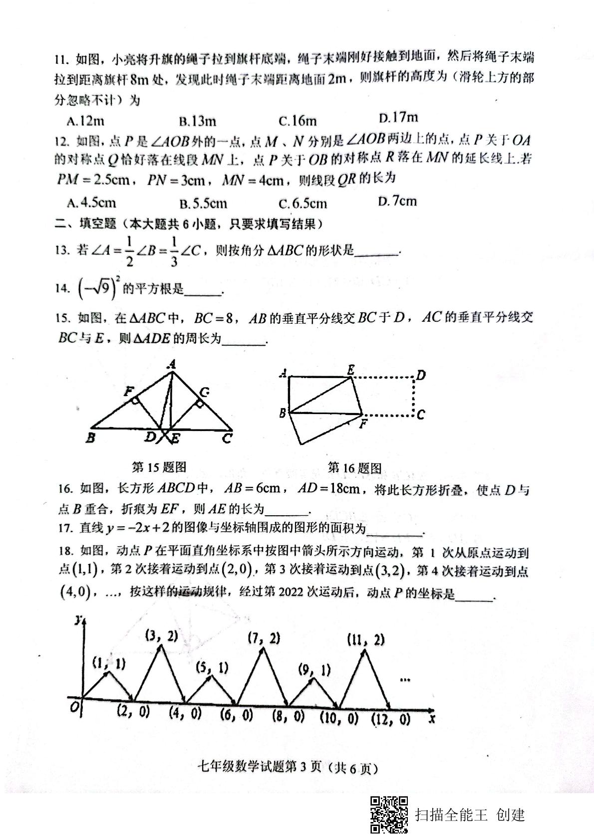山东省泰安市肥城市2021-2022学年七年级上学期期末考试数学试题