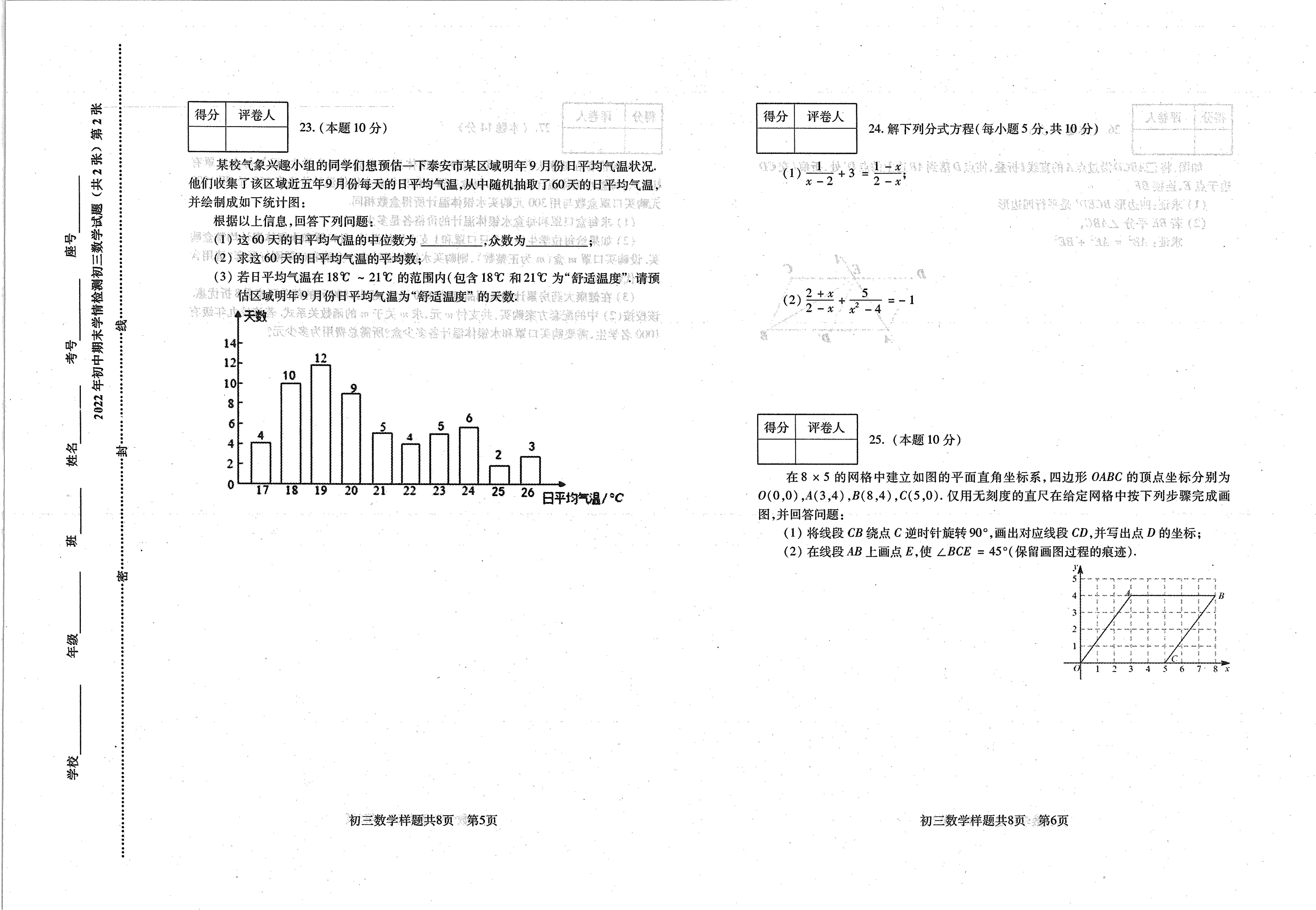 山东省泰安市泰山区2021-2022学年上学期期末考试八年级数学试题