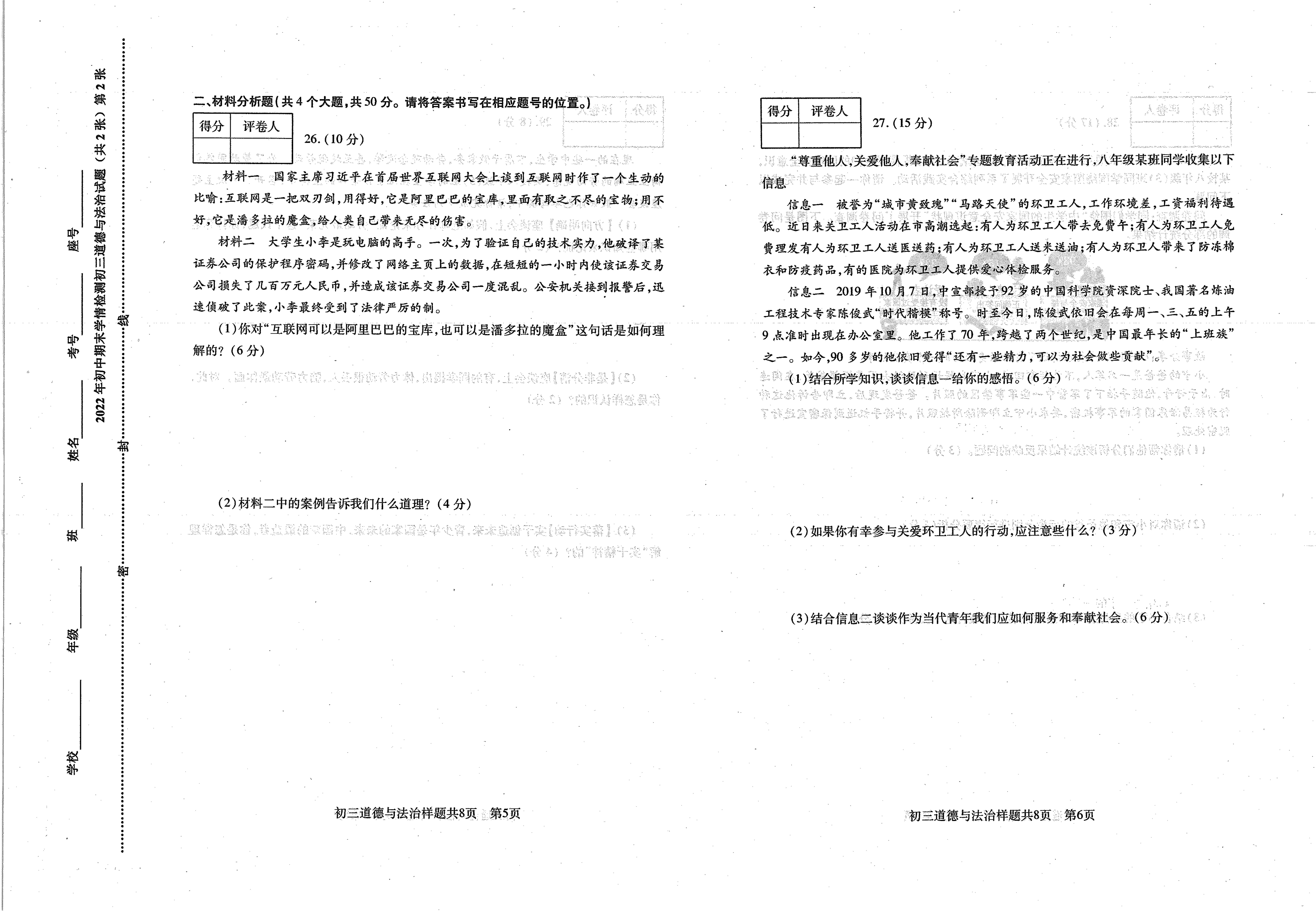 山东省泰安市泰山区2021-2022学年(五四学制)八年级上学期期末考试道德与法治试题