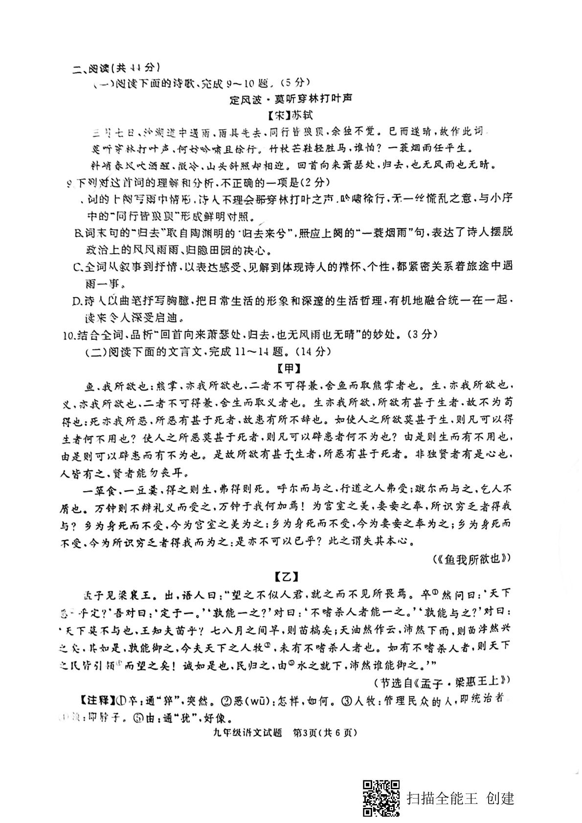 山东省枣庄市滕州市2021-2022学年九年级上学期期末考试语文试题