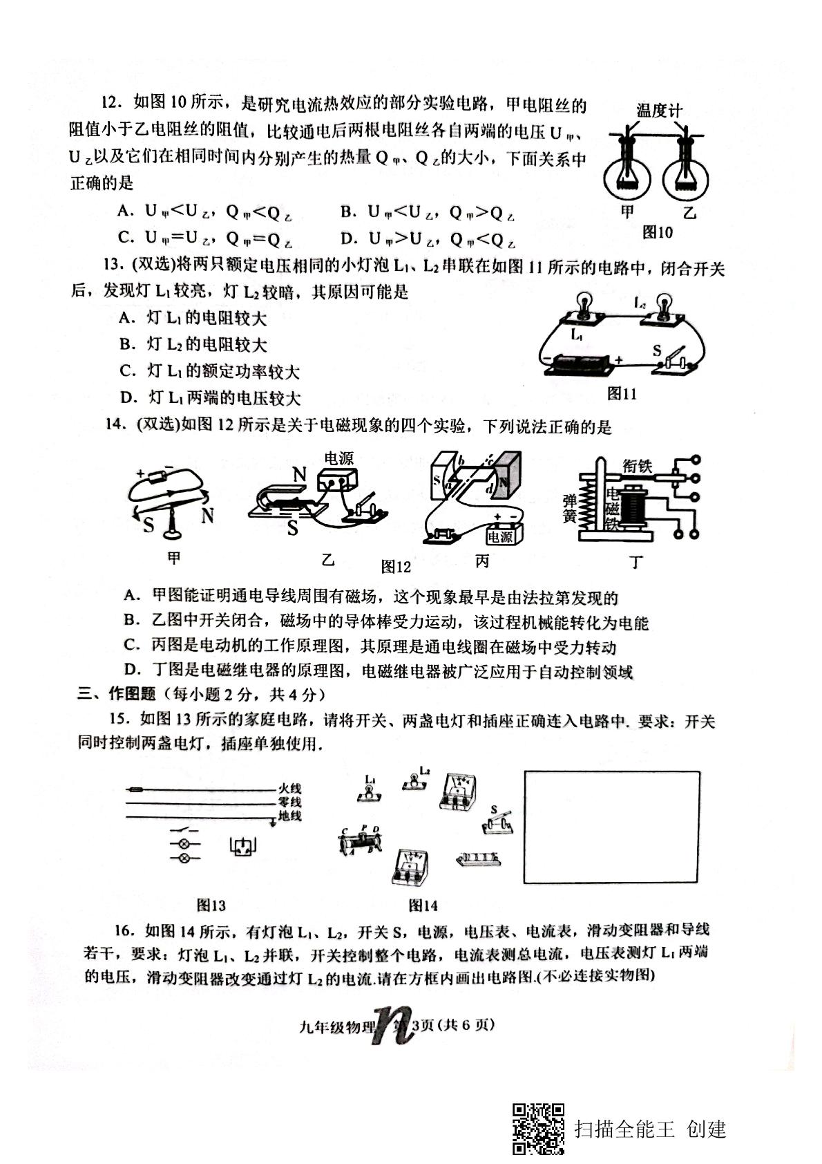 河南省南阳市南召县2021-2022学年九年级上学期期终巩固练习物理试题