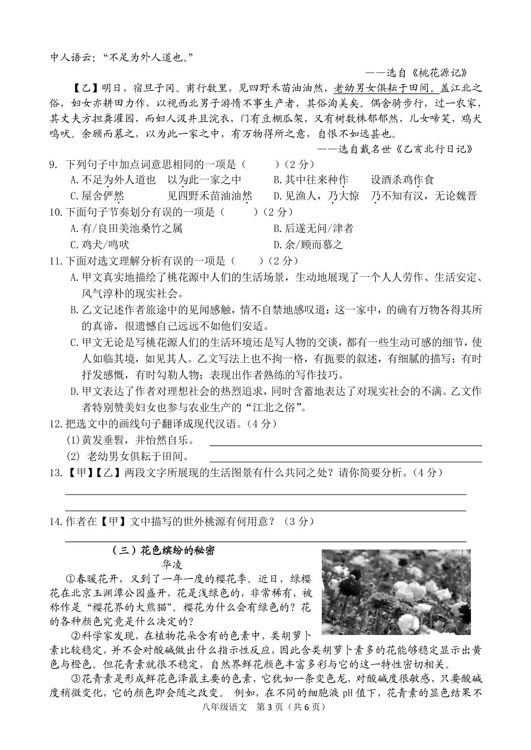 广西来宾市兴宾区2020-2021学年八年级下学期期中考试语文试题