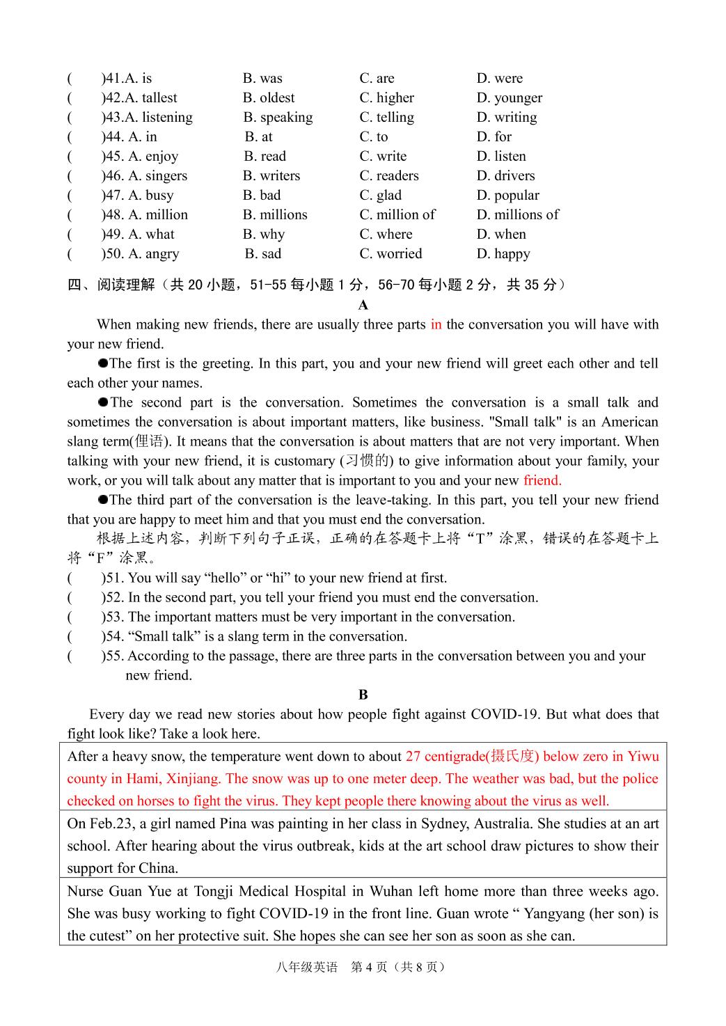 广西来宾市兴宾区2020-2021学年八年级下学期期中考试英语试题