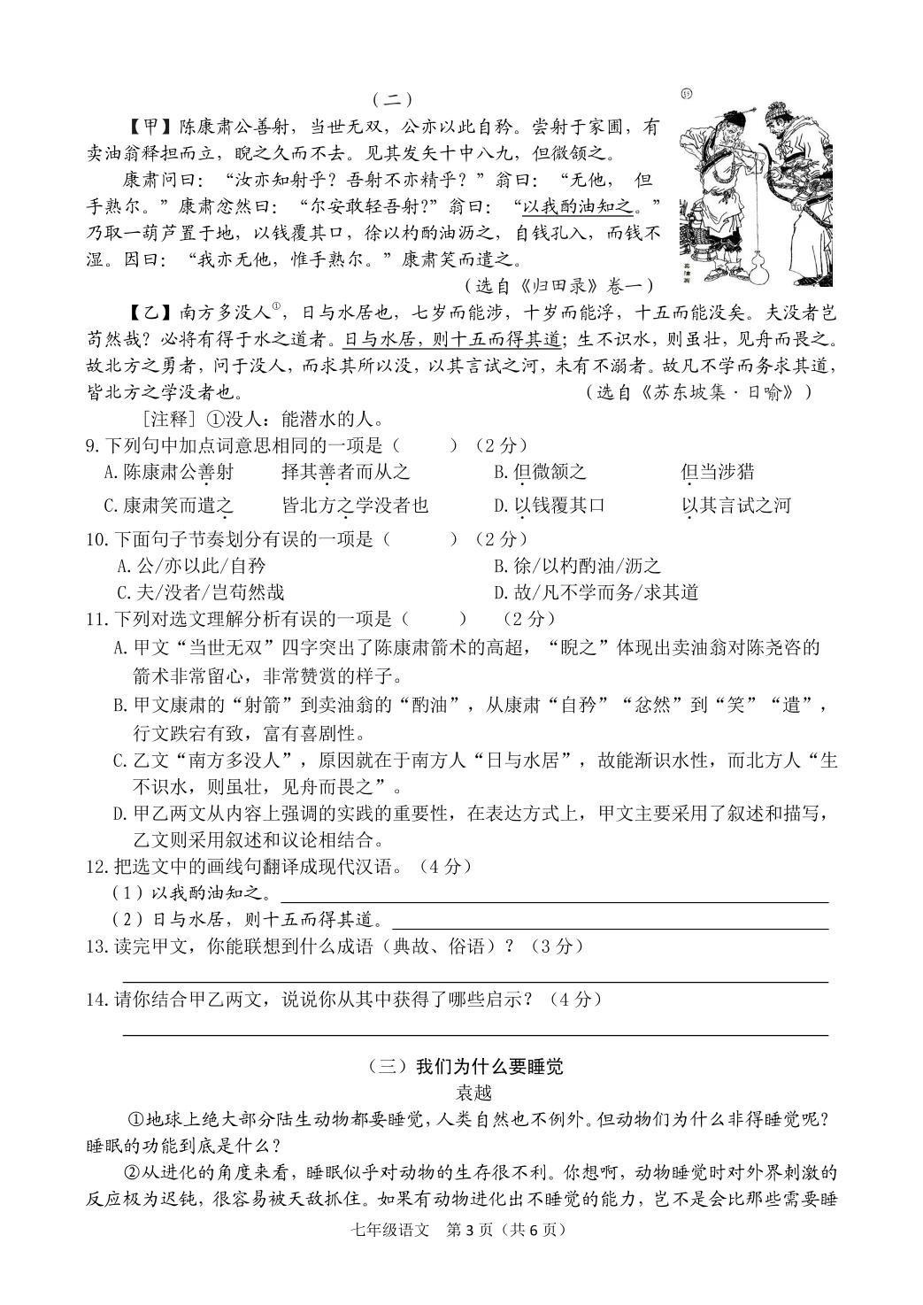 广西来宾市兴宾区2020-2021学年七年级下学期期中考试语文试题