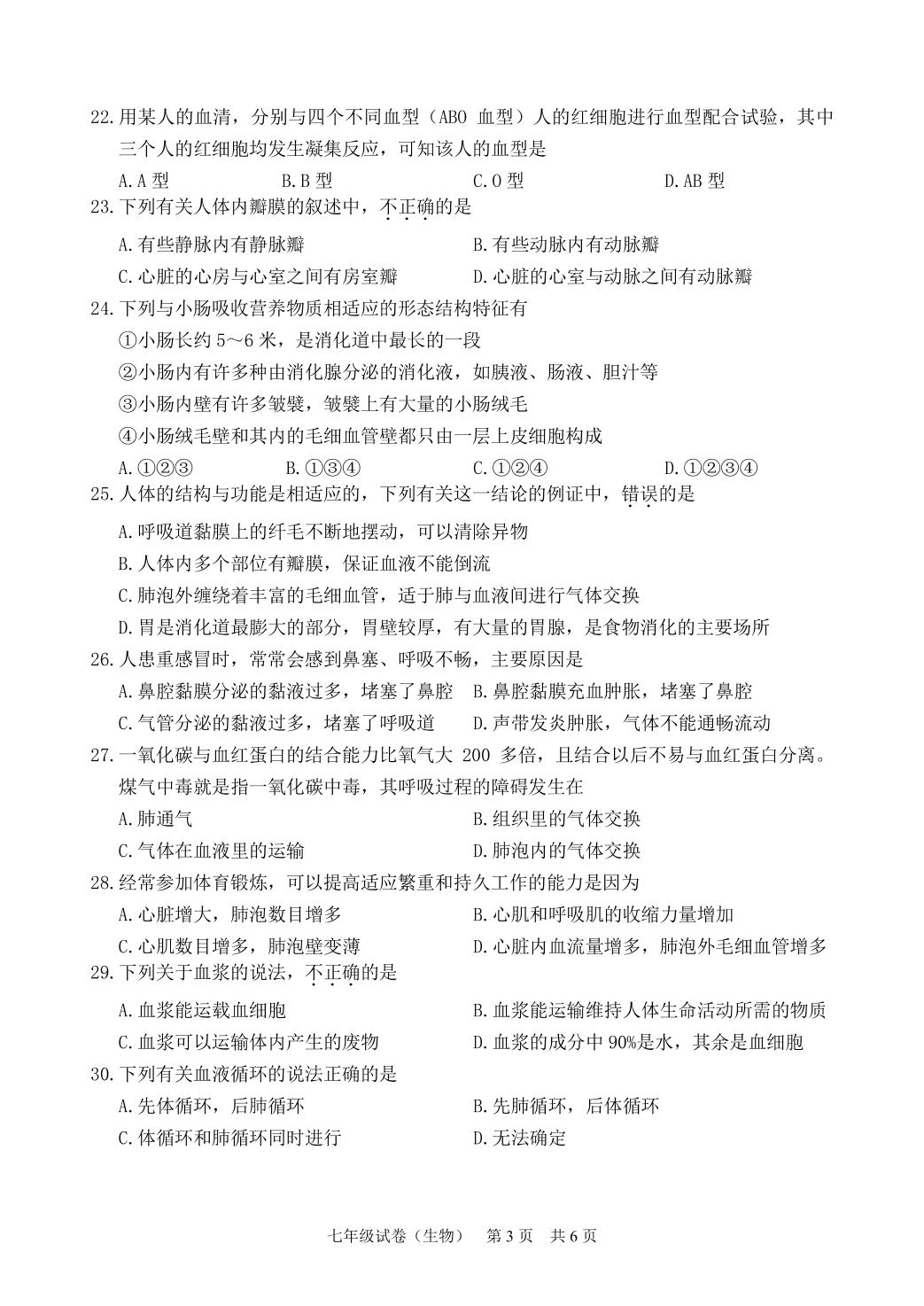 广西来宾市兴宾区2020-2021学年七年级下学期期中考试生物试题