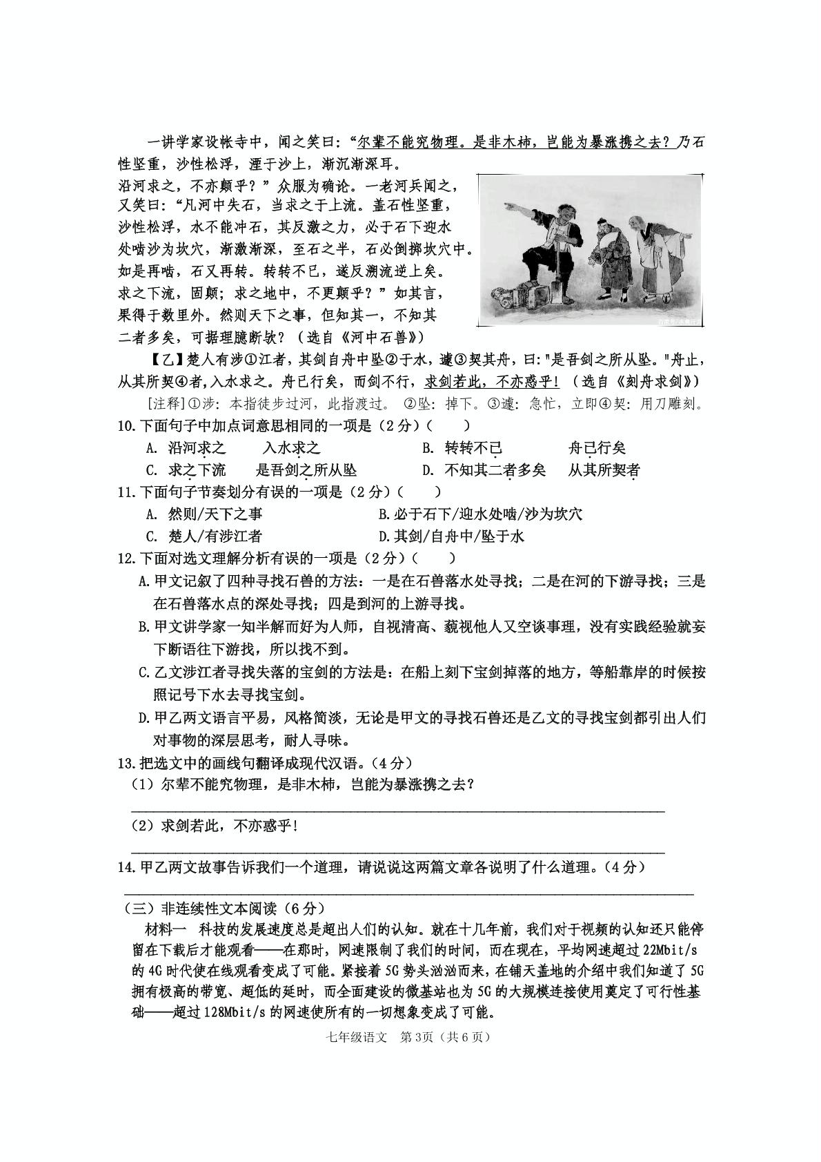 广西来宾市2020-2021学年七年级下学期期末考试语文试题